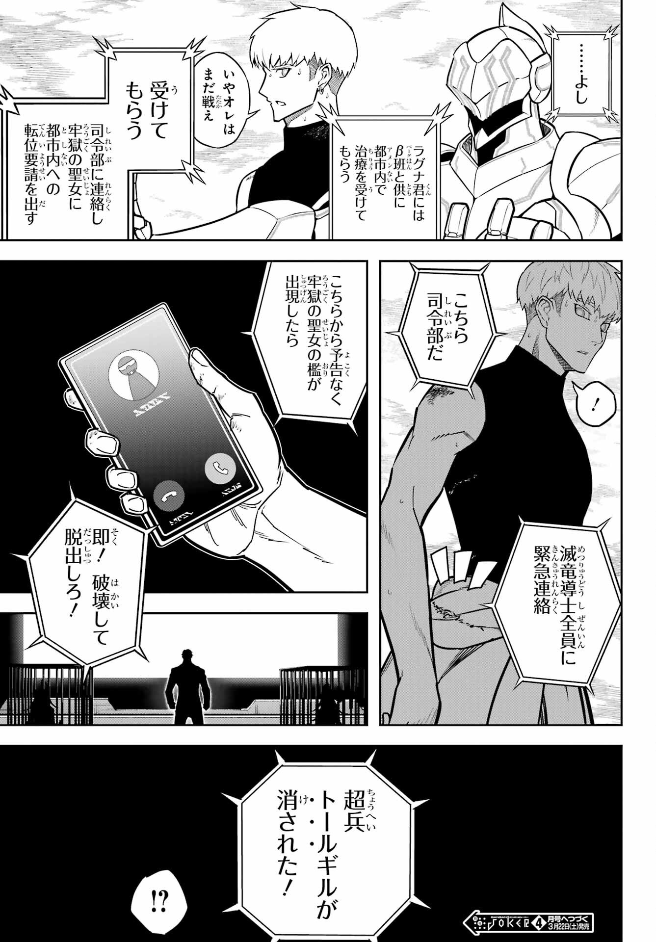 Ragna Crimson Chapter 81 27ページ