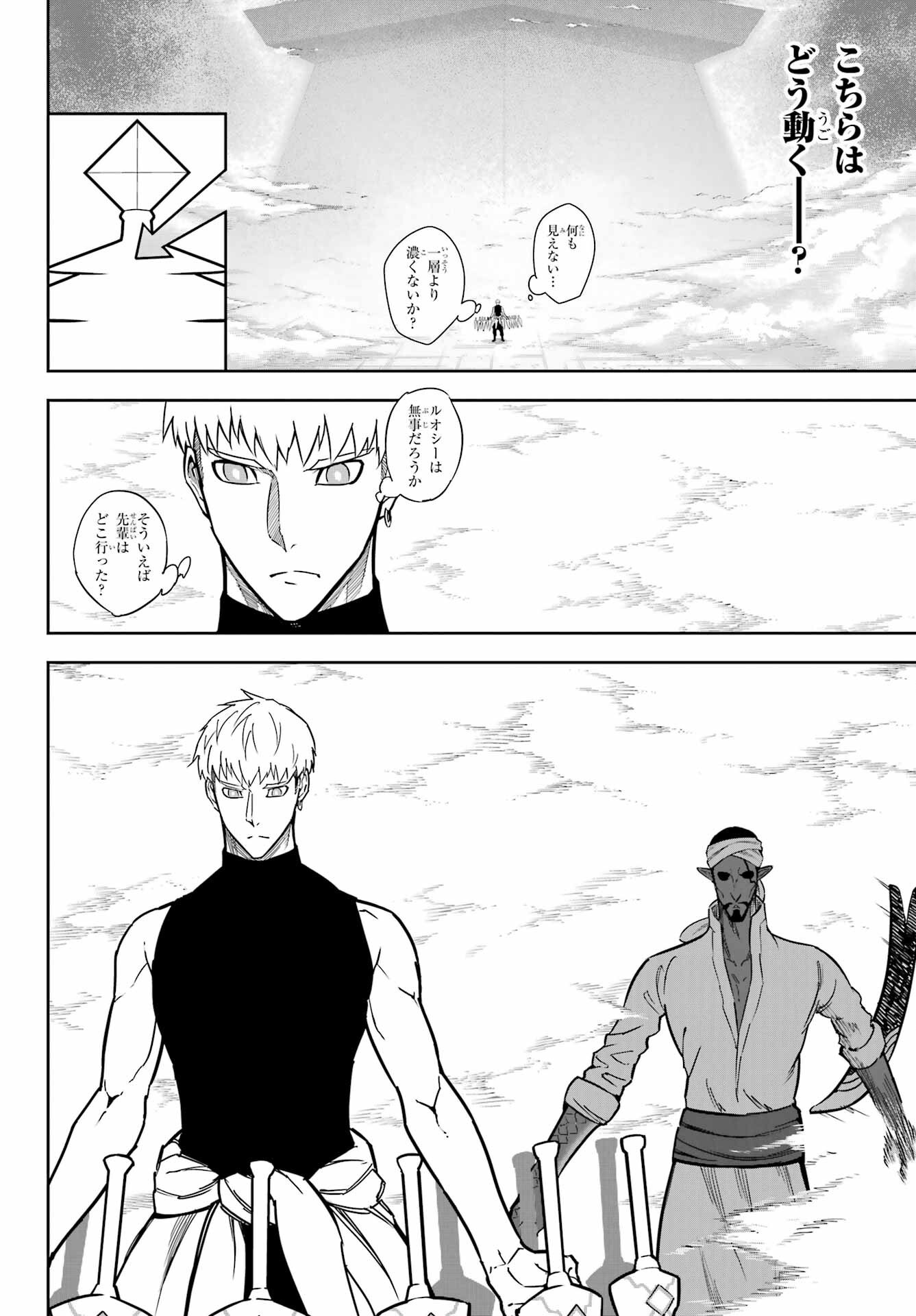 Ragna Crimson Chapter 81 4ページ