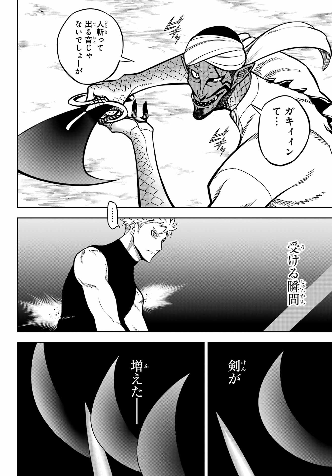 Ragna Crimson Chapter 81 6ページ