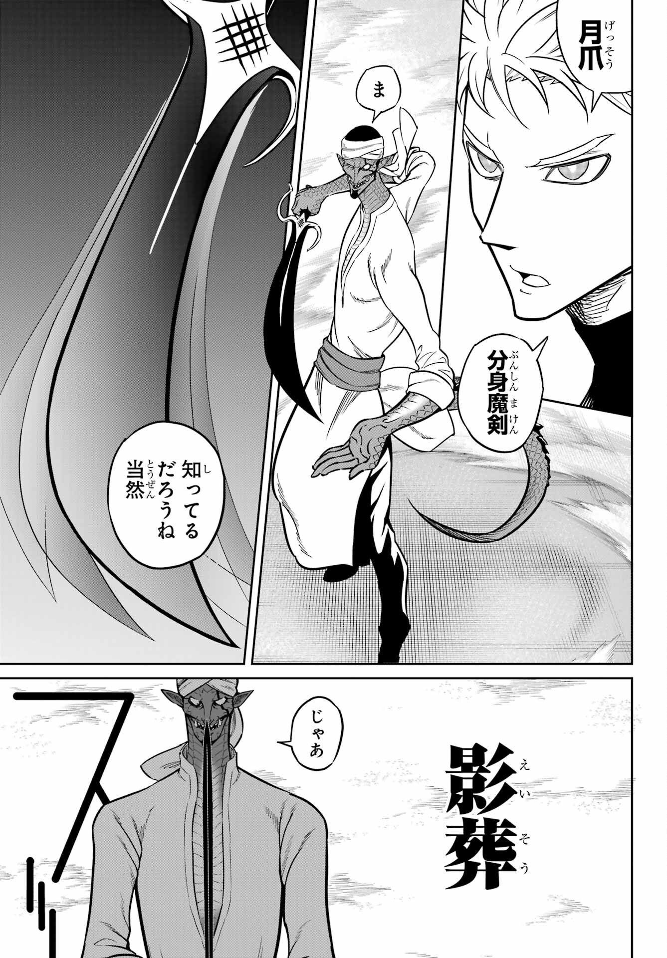 Ragna Crimson Chapter 81 7ページ