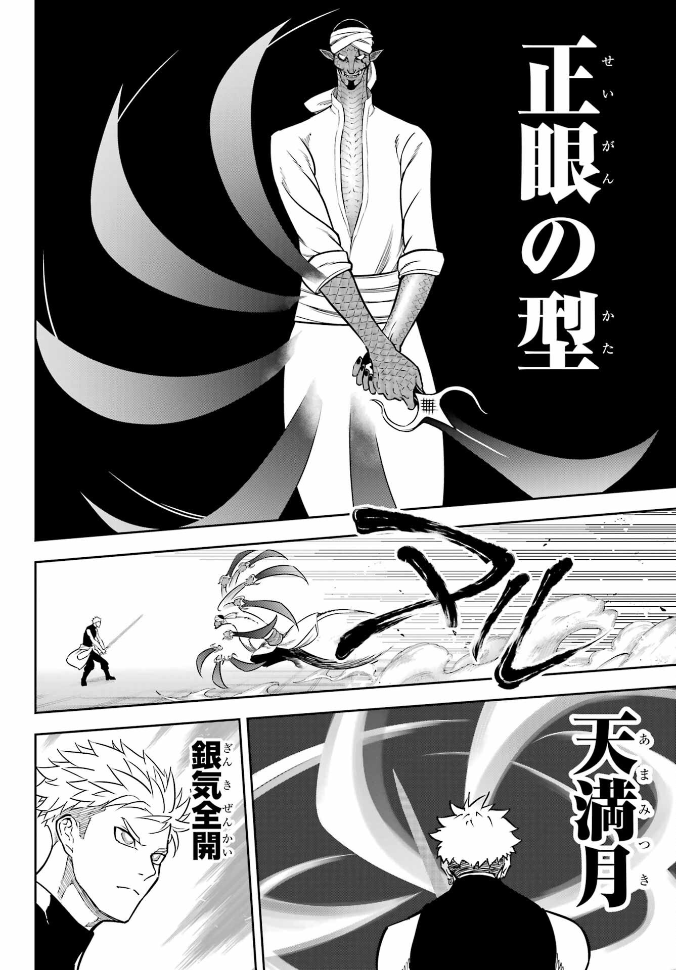 Ragna Crimson Chapter 81 8ページ