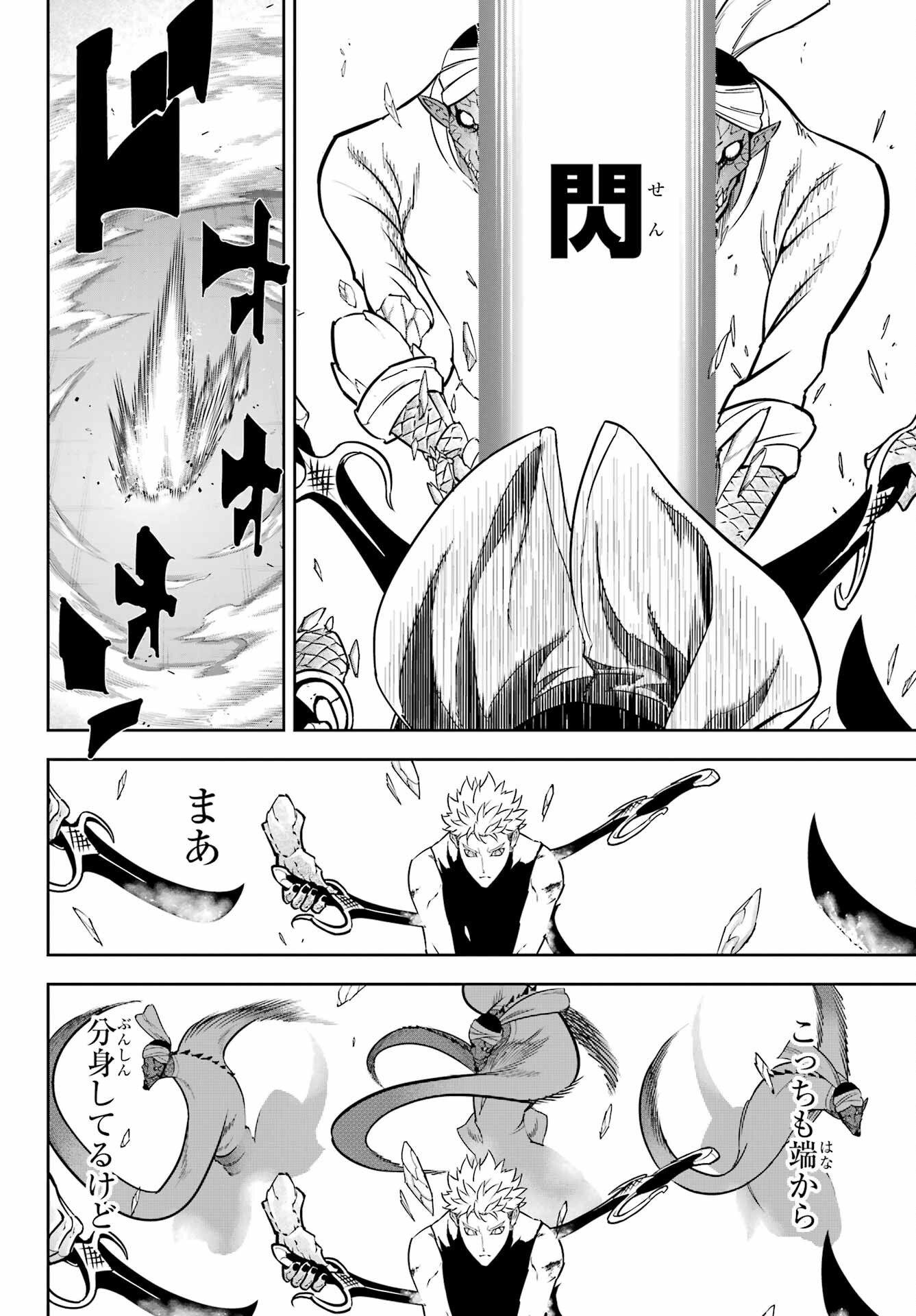 Ragna Crimson Chapter 81 10ページ