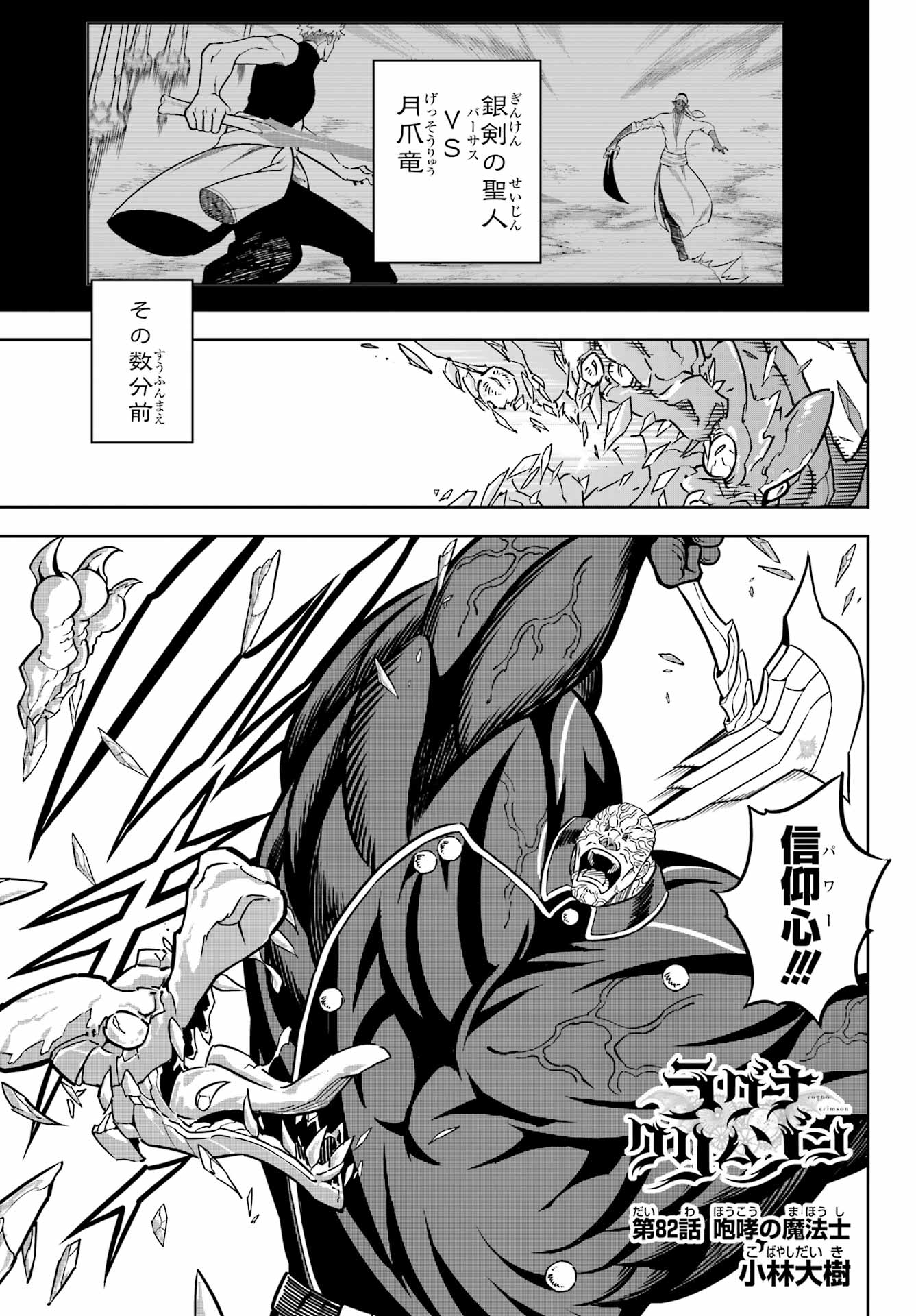 Ragna Crimson Chapter 82 1ページ