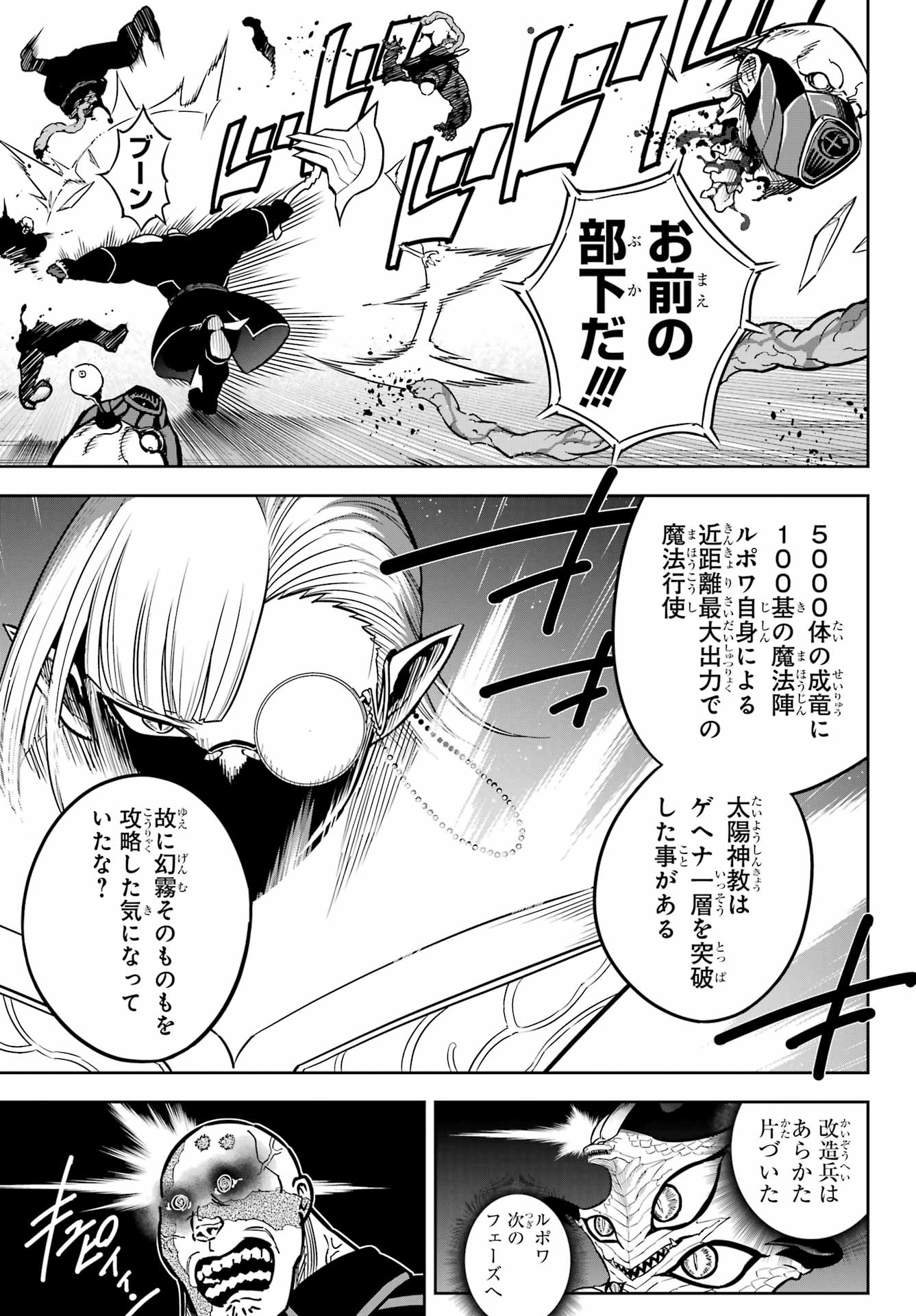 Ragna Crimson Chapter 82 15ページ
