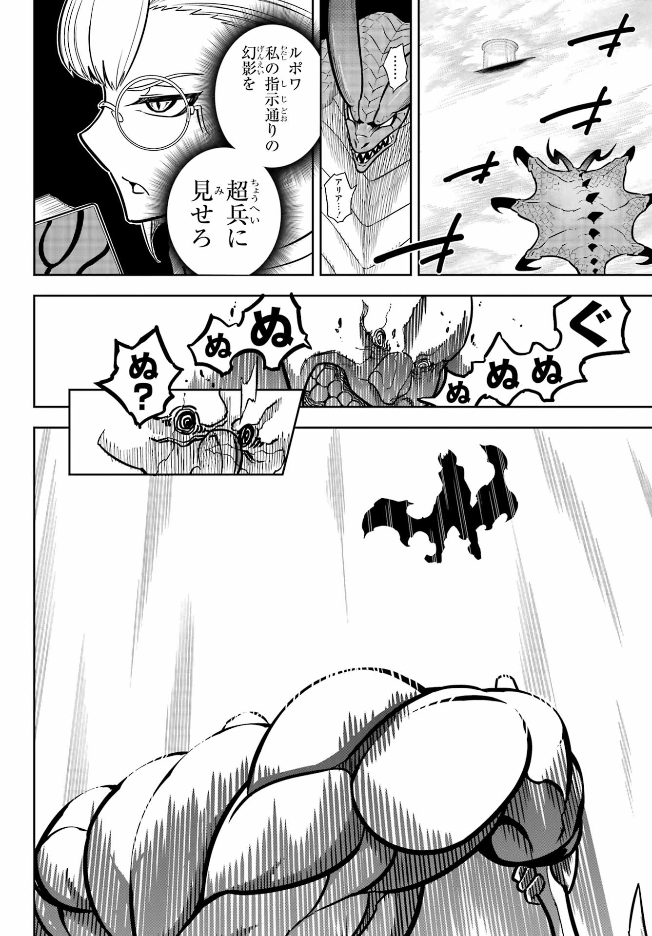 Ragna Crimson Chapter 82 20ページ