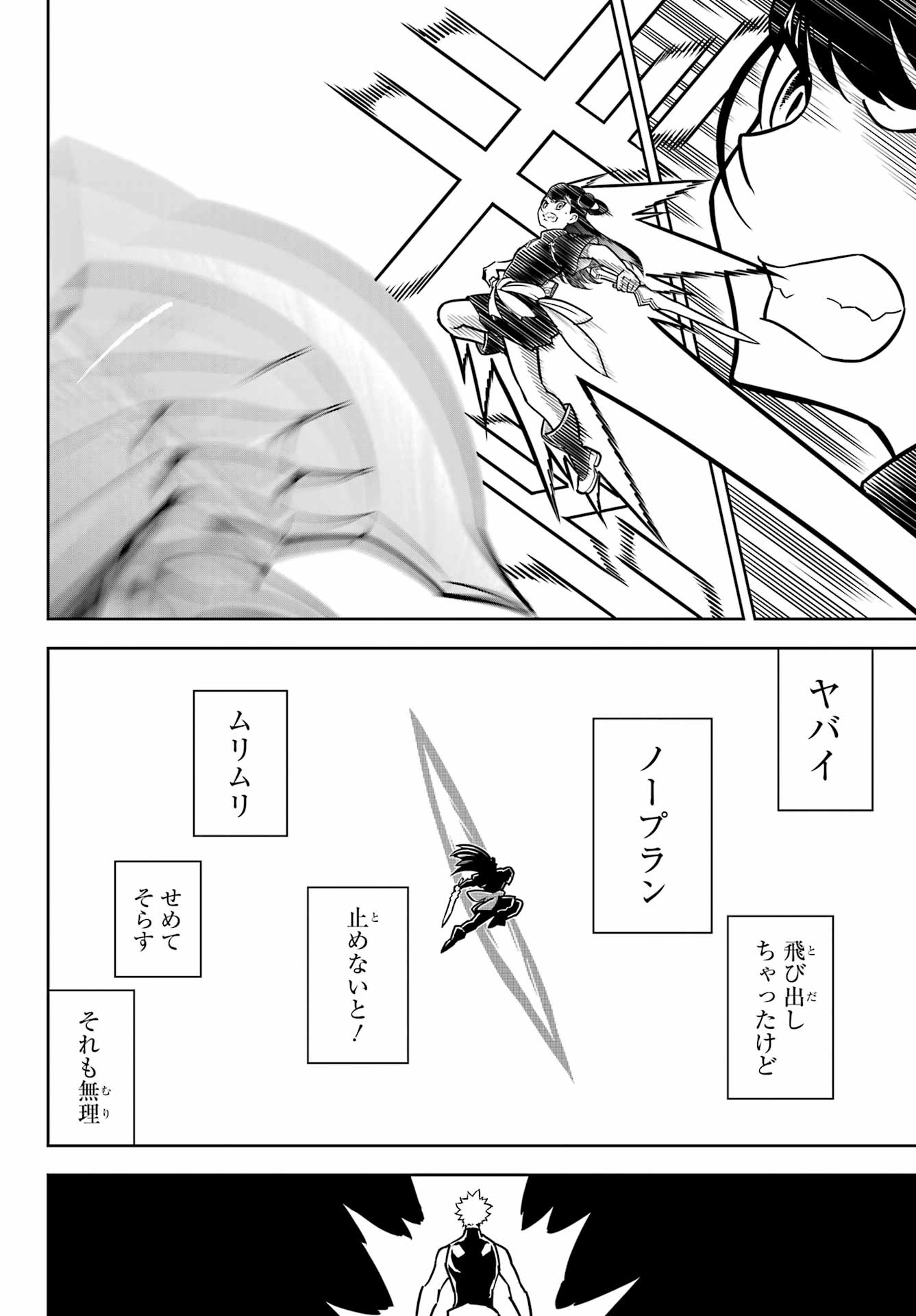Ragna Crimson Chapter 82 24ページ