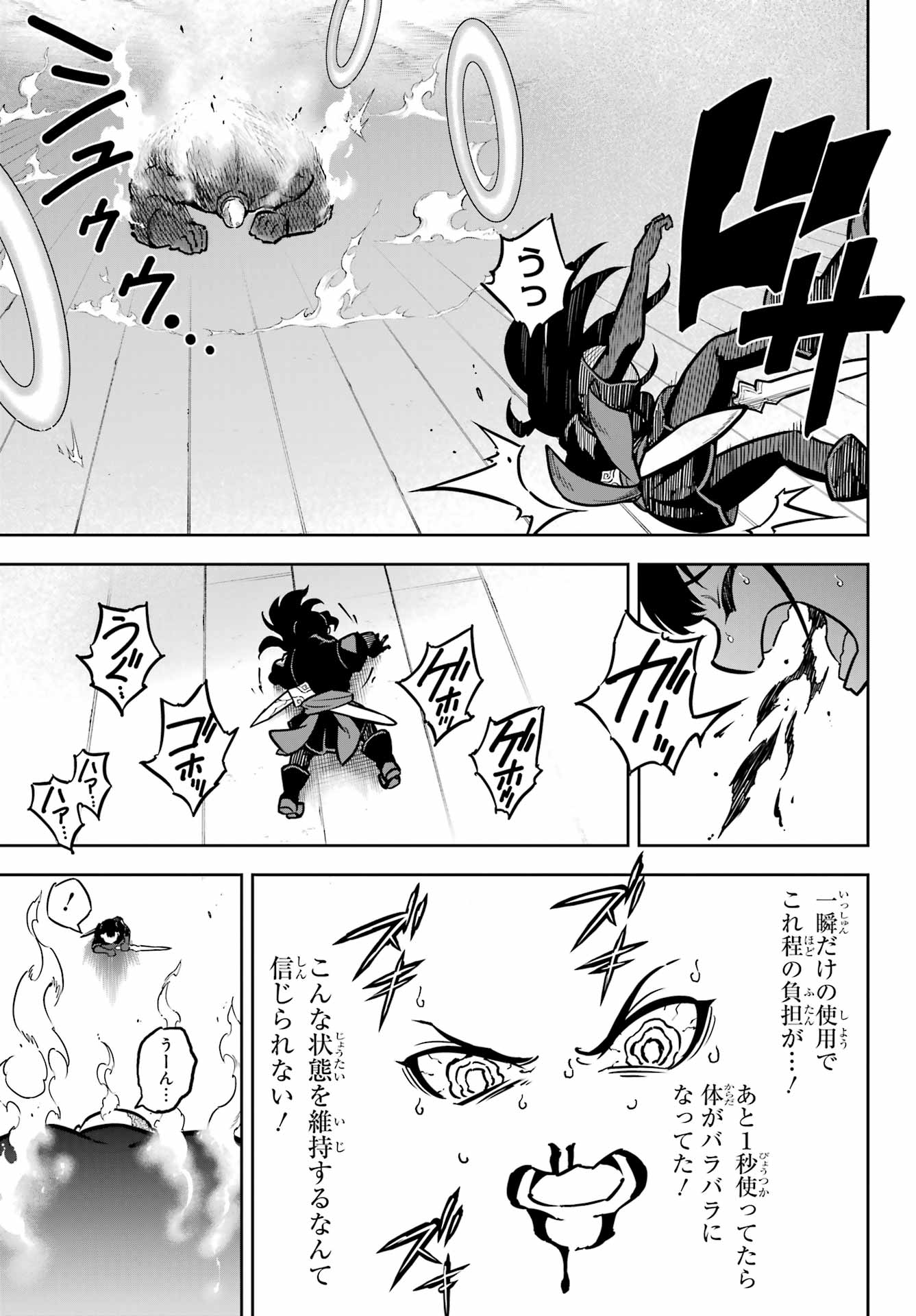 Ragna Crimson Chapter 82 27ページ