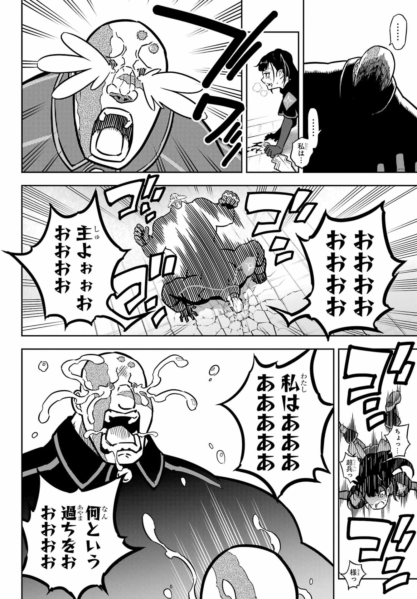 Ragna Crimson Chapter 82 28ページ