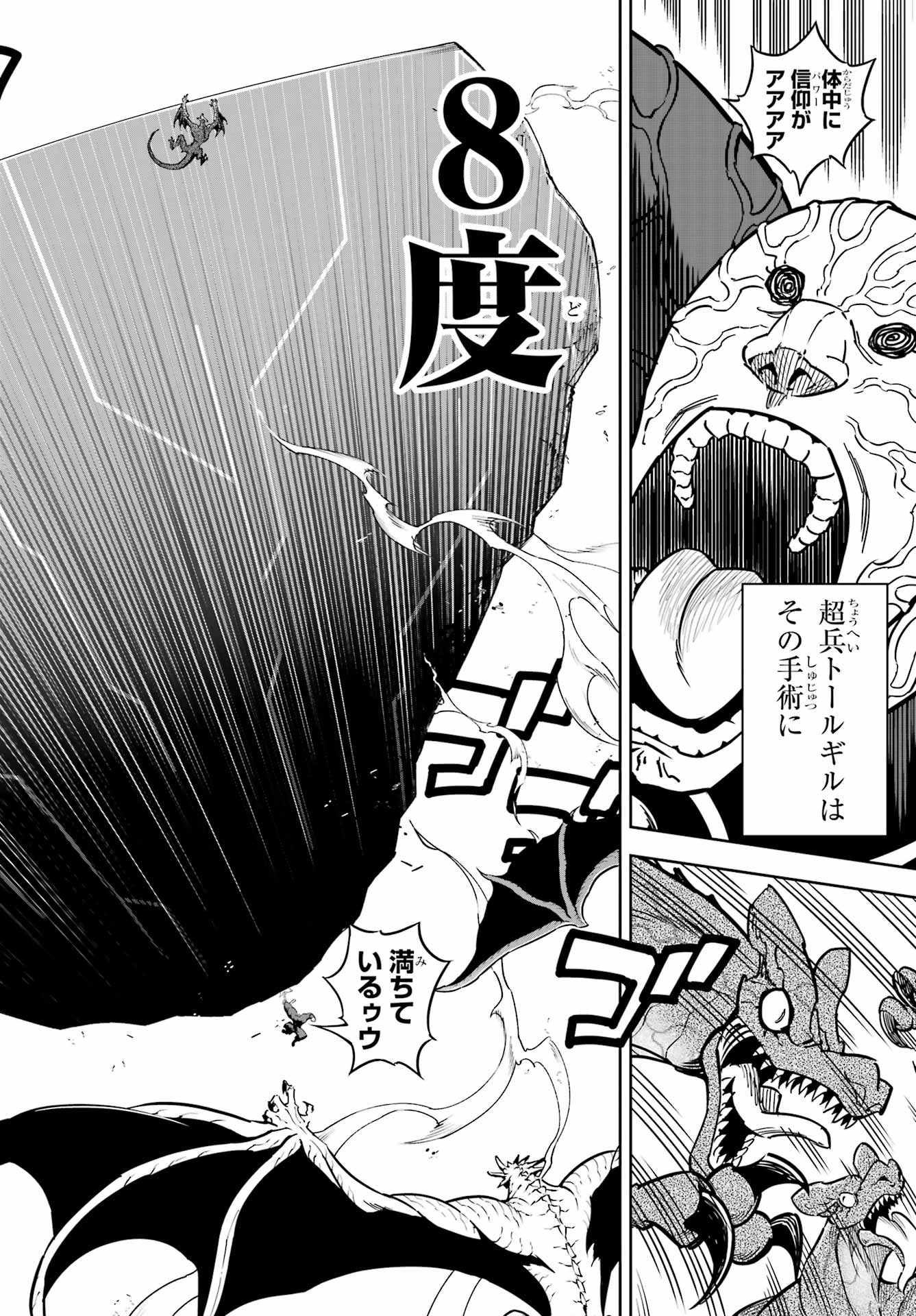 Ragna Crimson Chapter 82 4ページ