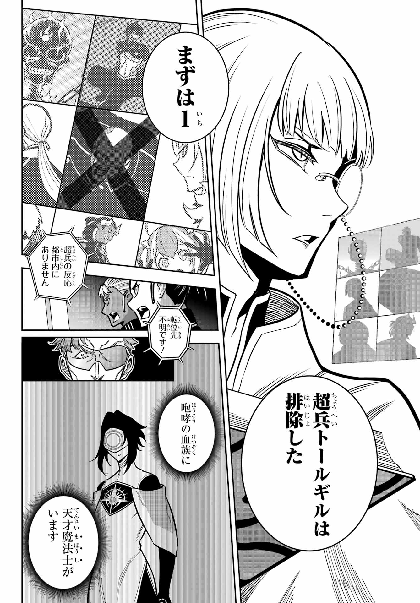 Ragna Crimson Chapter 82 32ページ