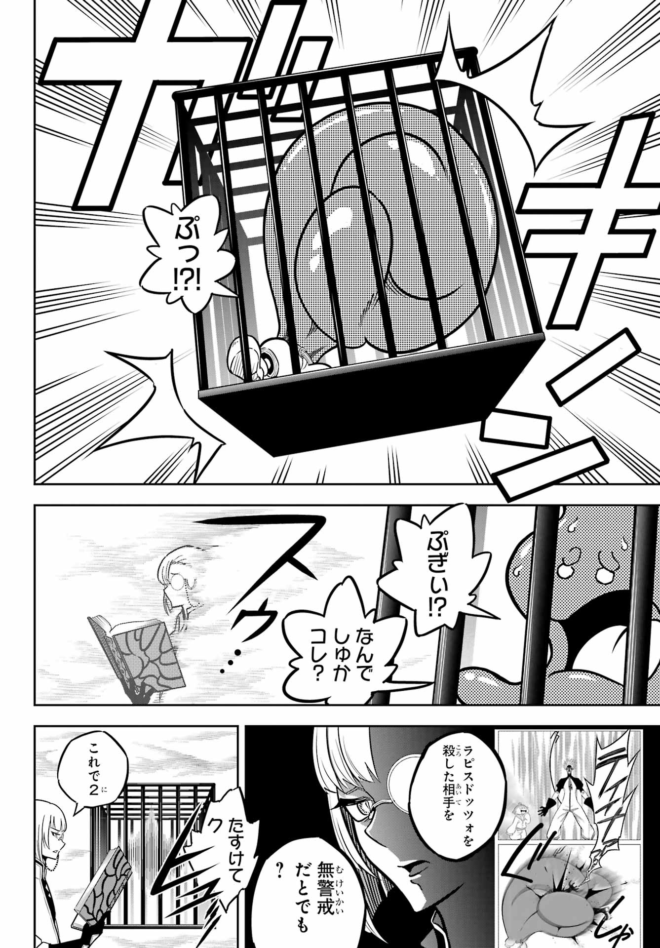 Ragna Crimson Chapter 82 34ページ