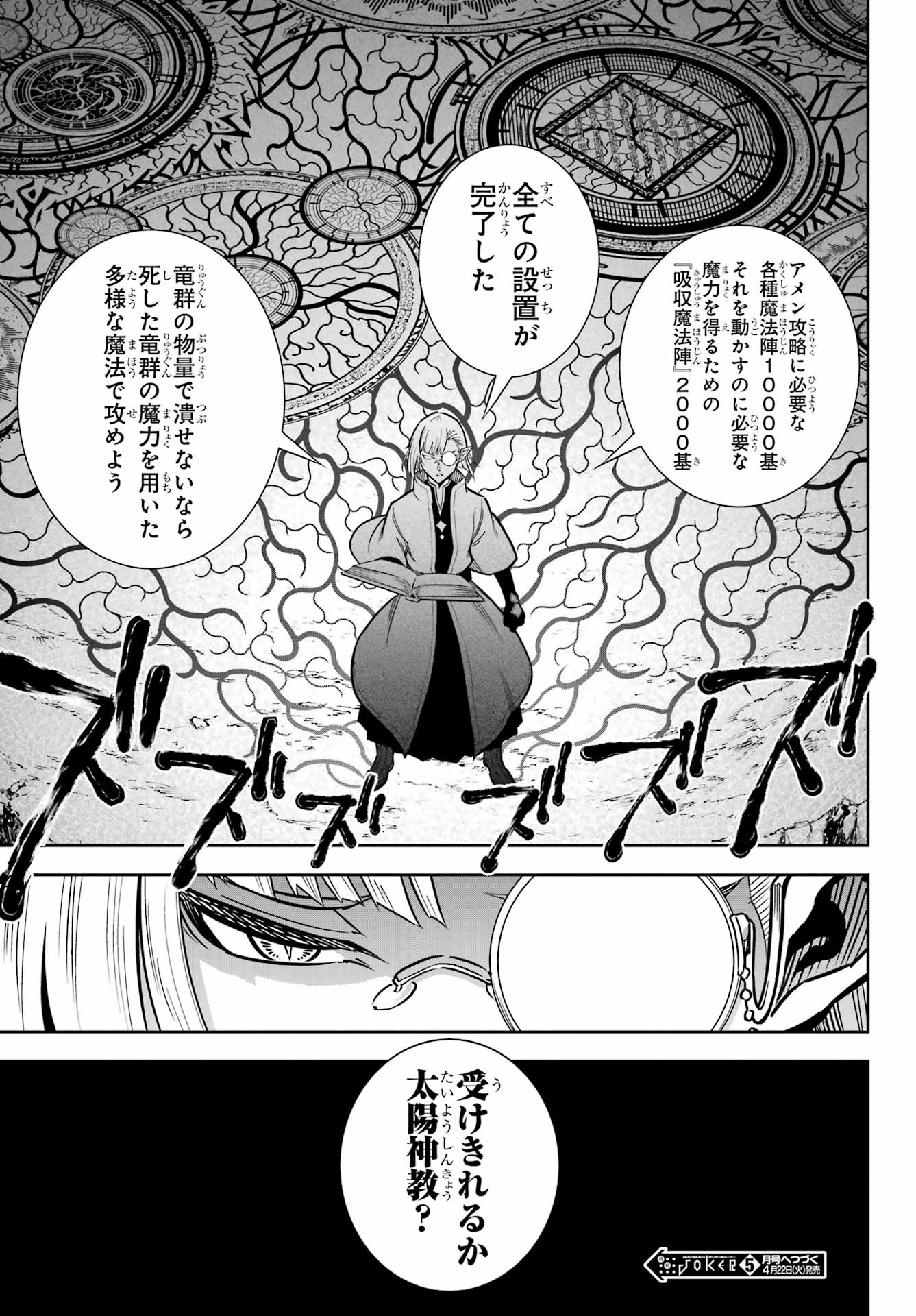 Ragna Crimson Chapter 82 35ページ