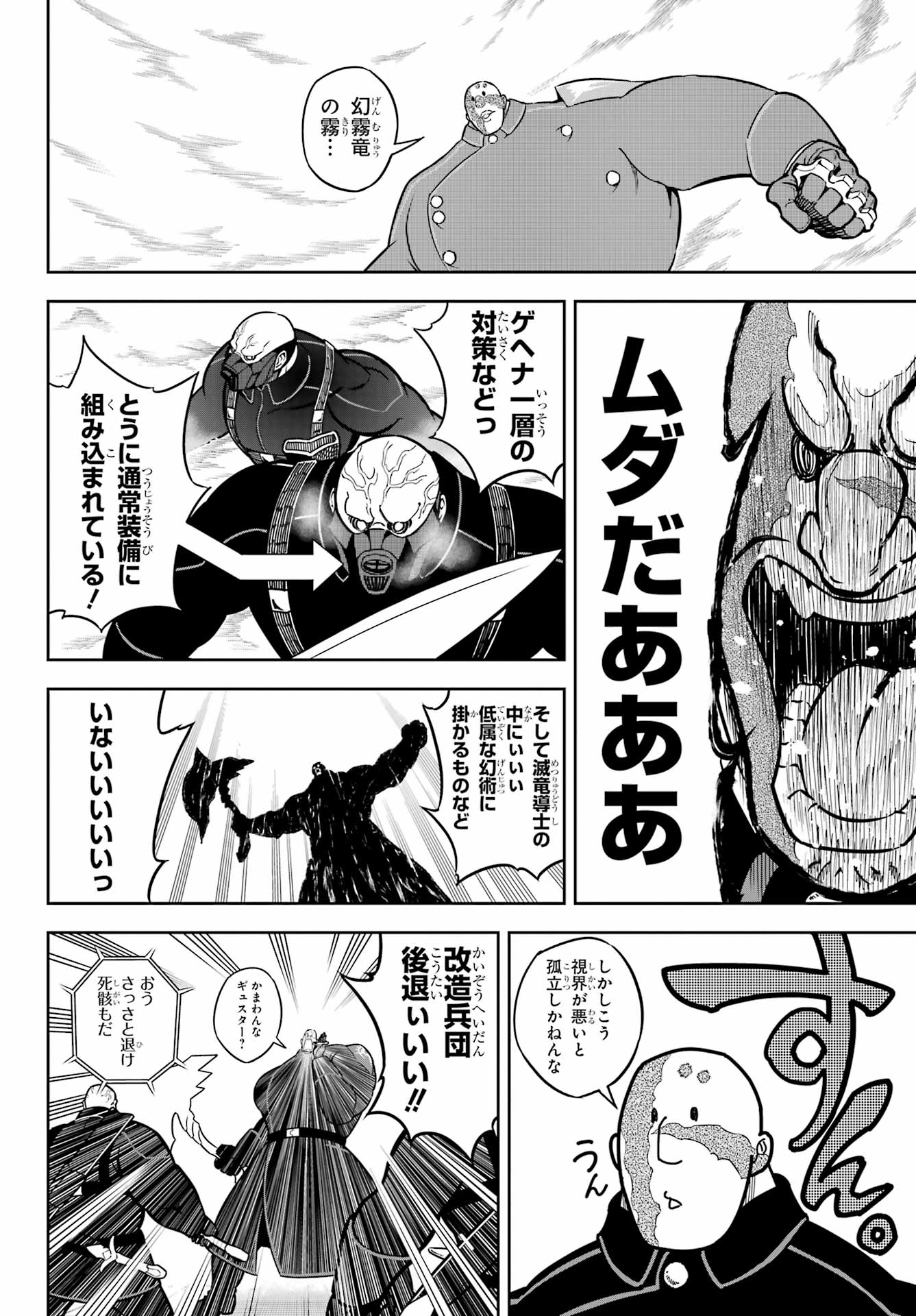 Ragna Crimson Chapter 82 8ページ