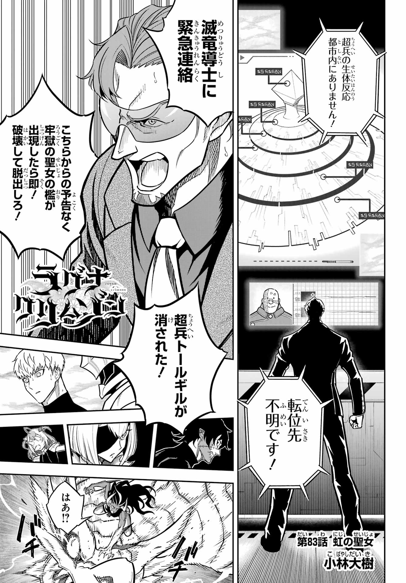 Ragna Crimson Chapter 83 1ページ