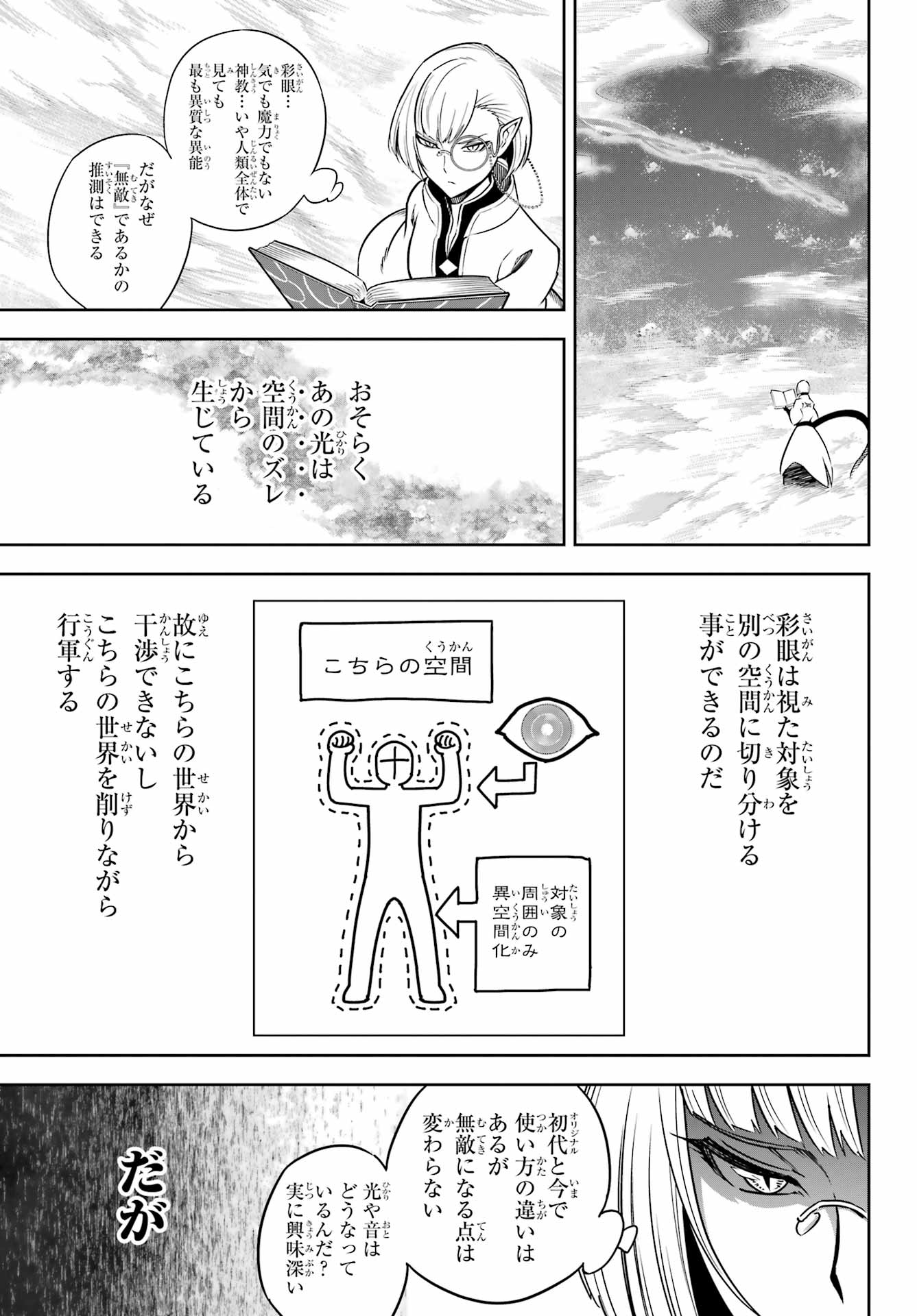 Ragna Crimson Chapter 83 17ページ
