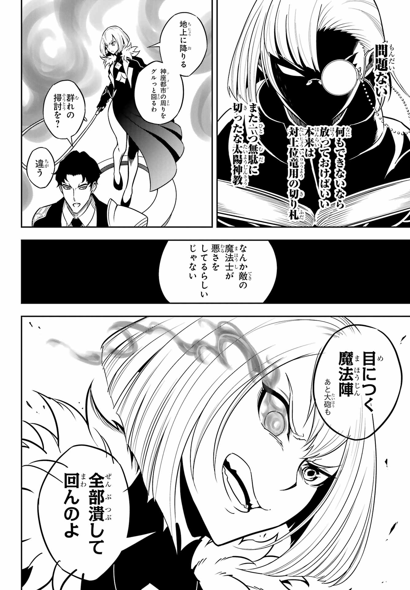 Ragna Crimson Chapter 83 18ページ