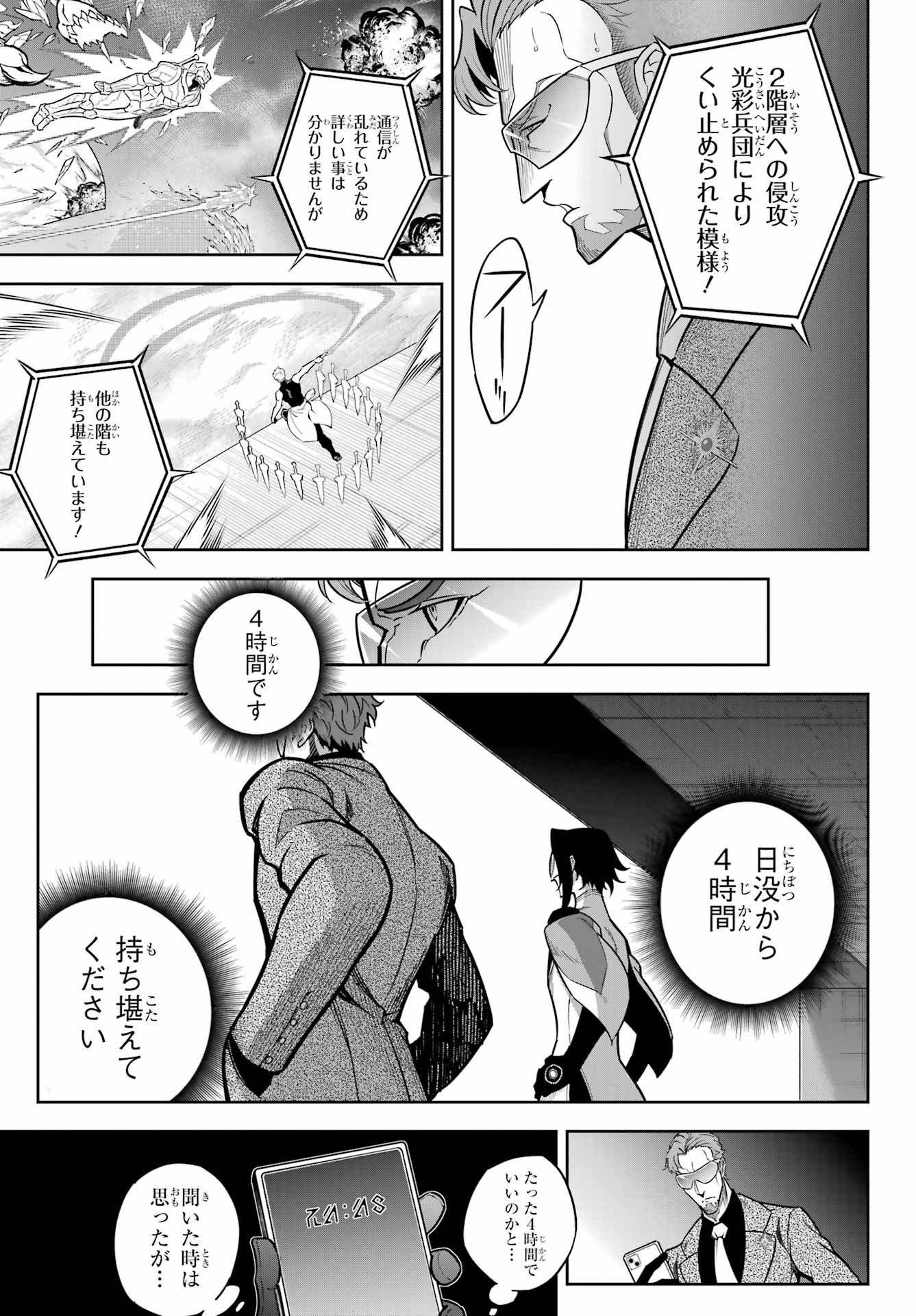 Ragna Crimson Chapter 83 19ページ