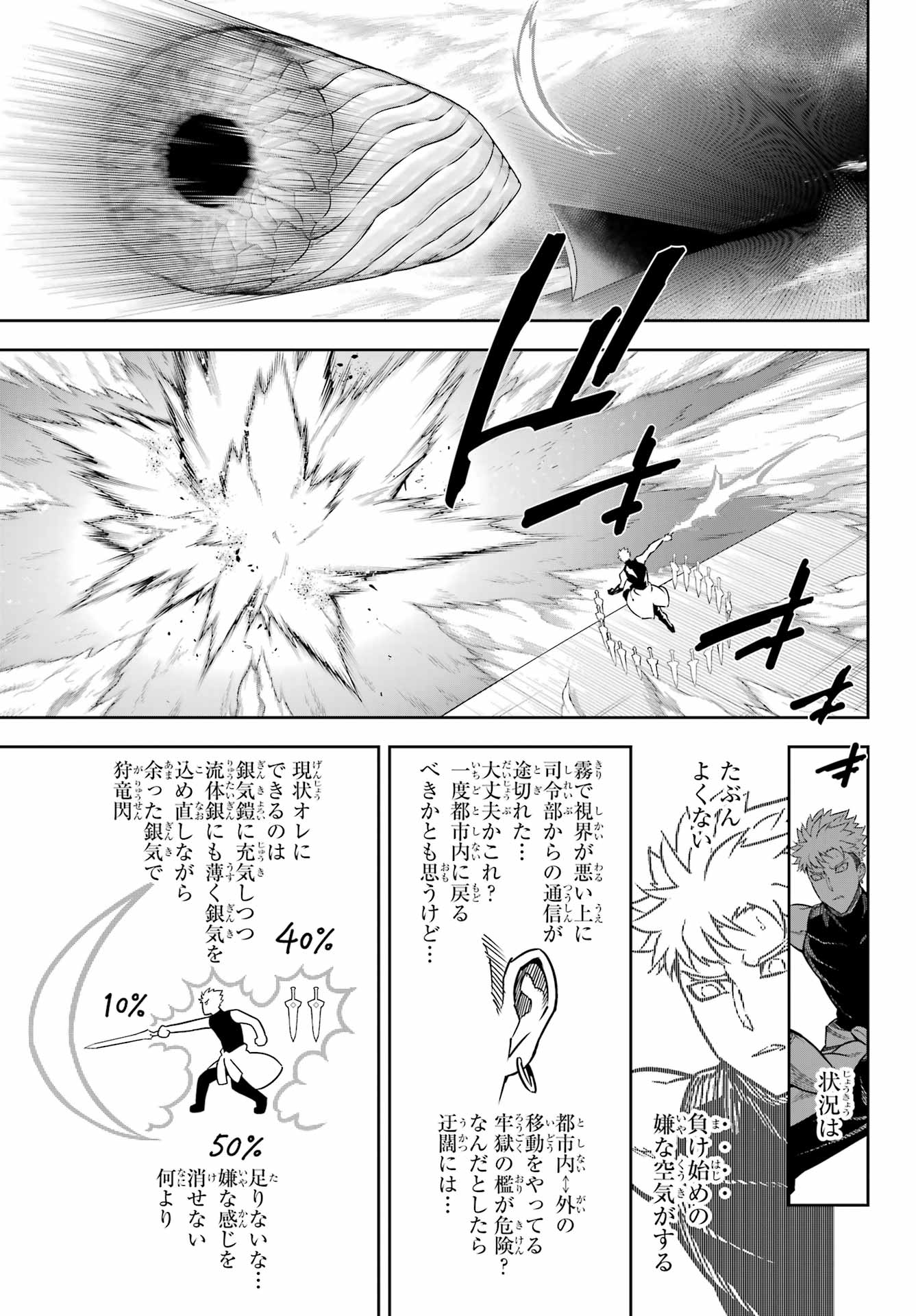 Ragna Crimson Chapter 83 21ページ
