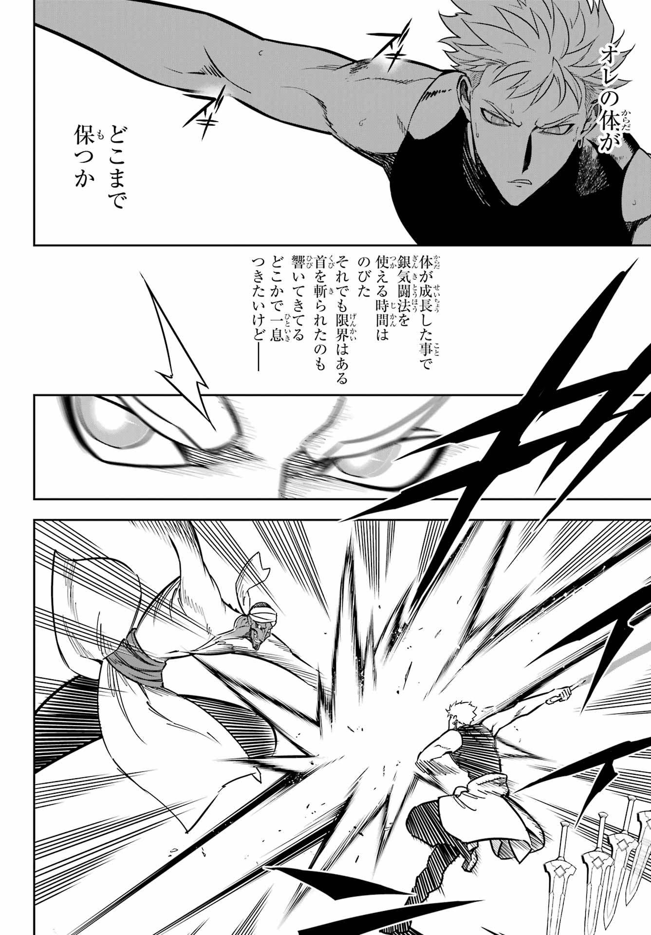 Ragna Crimson Chapter 83 22ページ