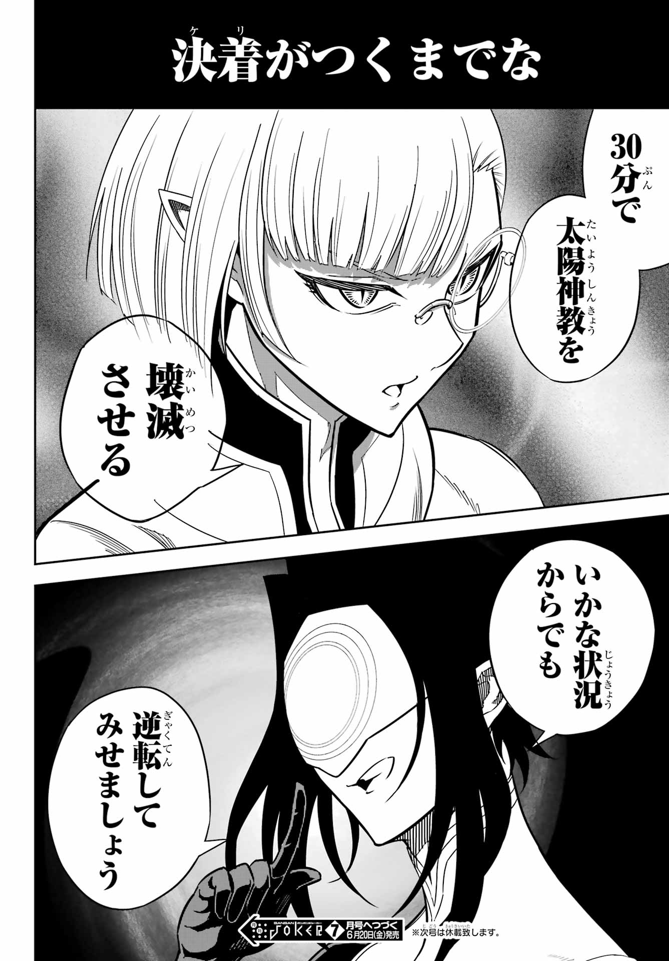 Ragna Crimson Chapter 83 24ページ