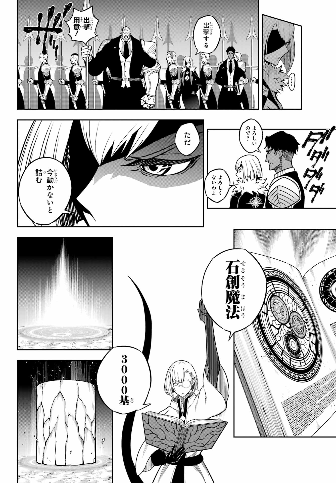 Ragna Crimson Chapter 83 4ページ