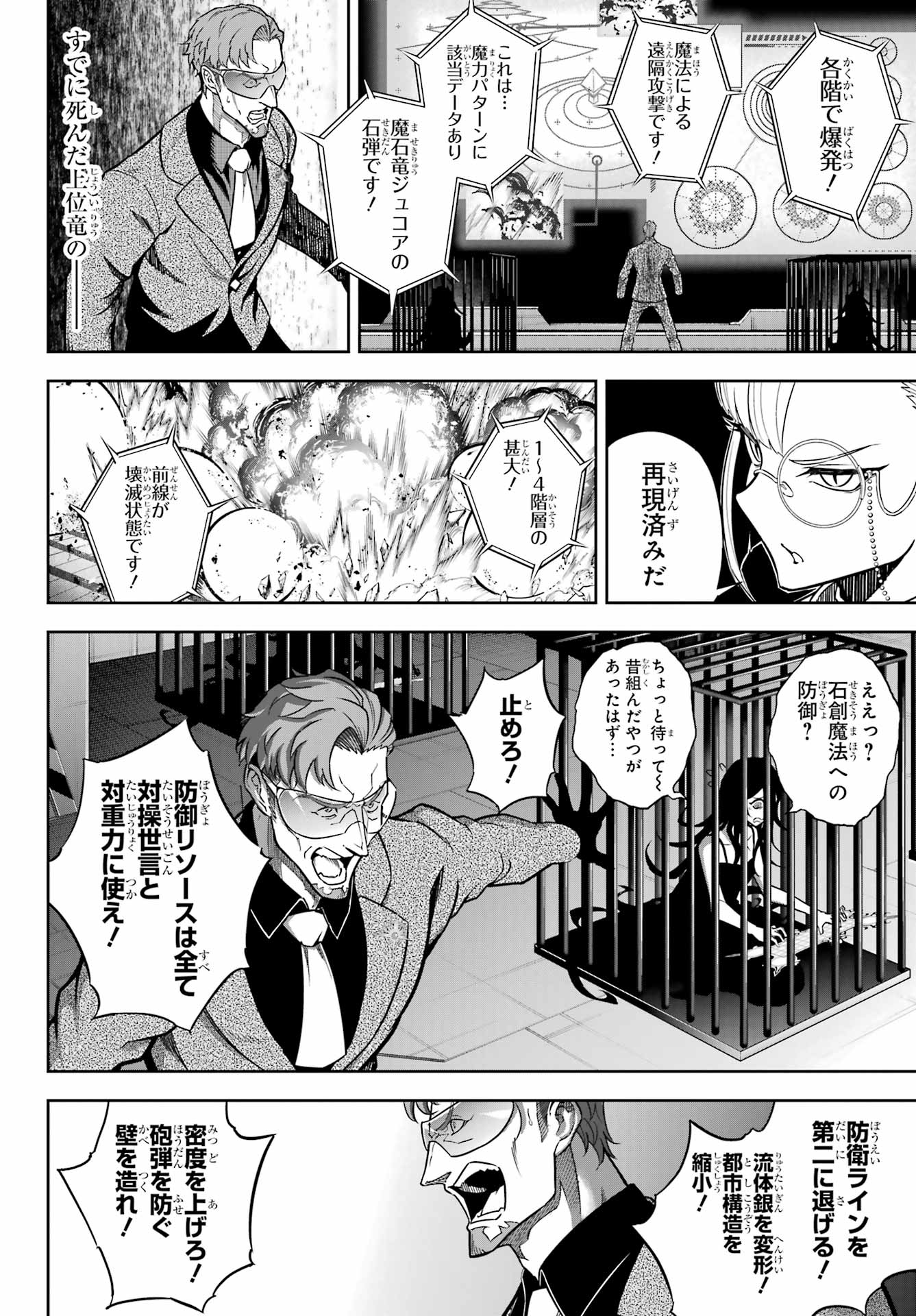 Ragna Crimson Chapter 83 8ページ