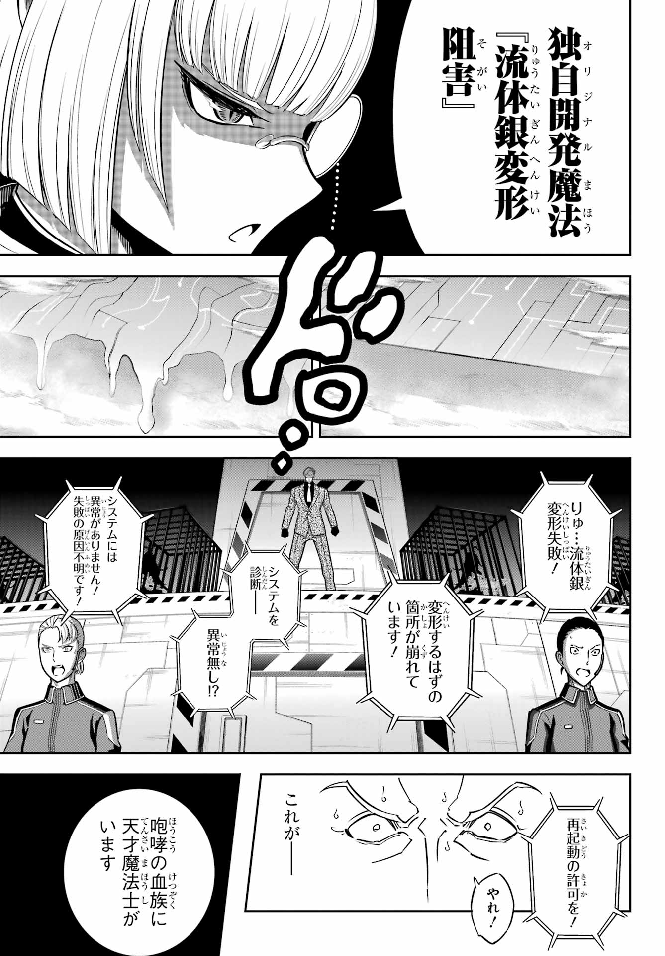 Ragna Crimson Chapter 83 9ページ