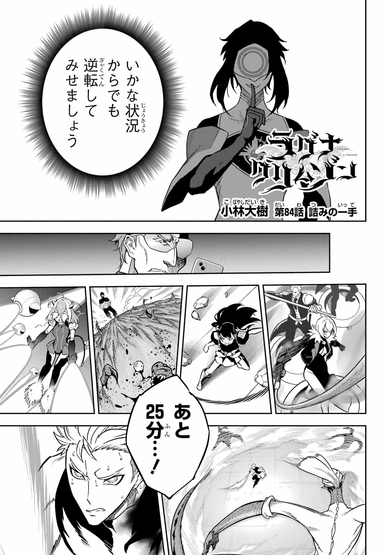 Ragna Crimson Chapter 84 1ページ