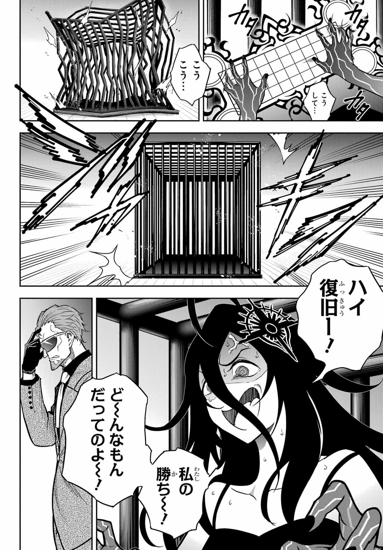 Ragna Crimson Chapter 84 2ページ
