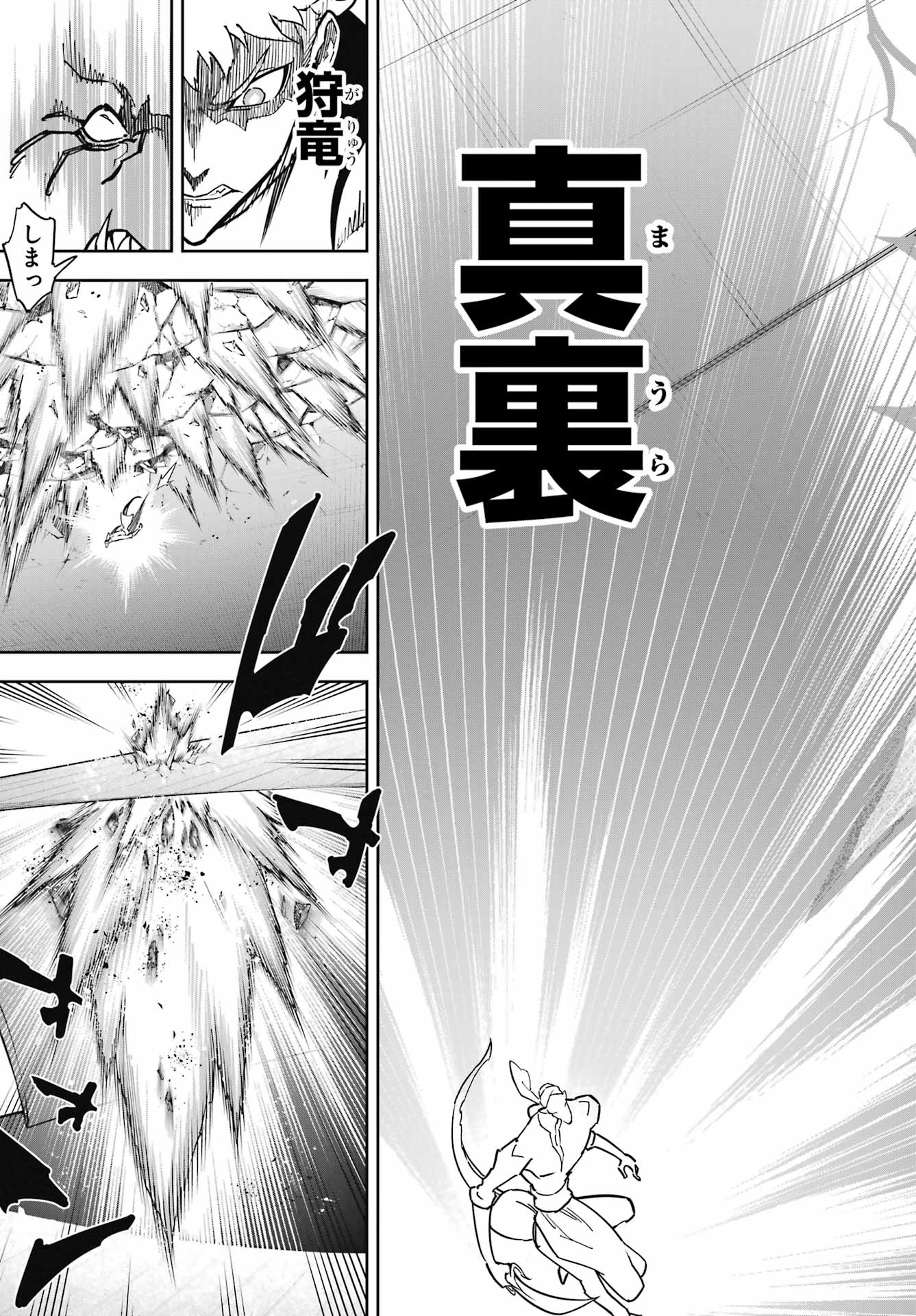 Ragna Crimson Chapter 84 11ページ