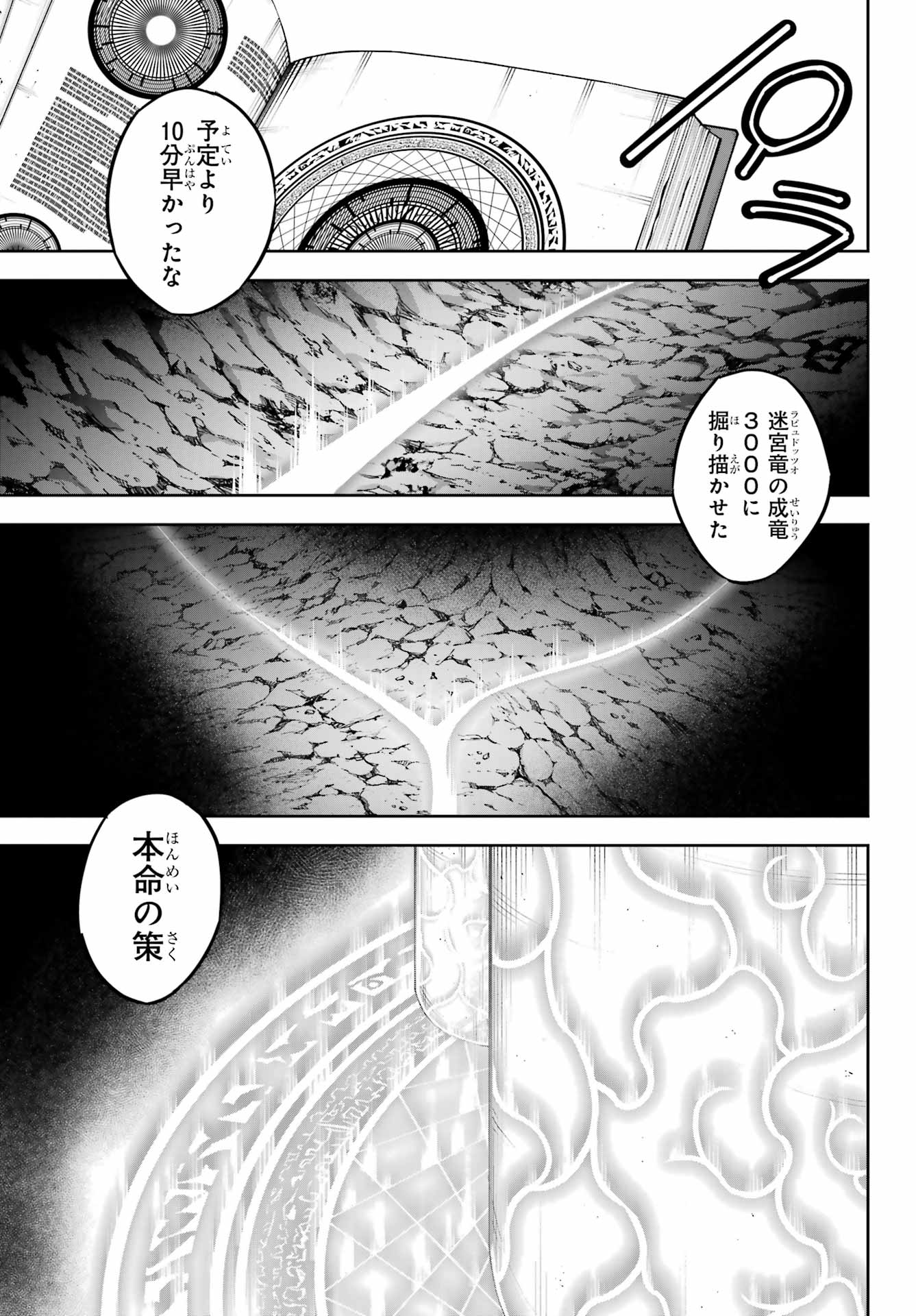 Ragna Crimson Chapter 84 19ページ
