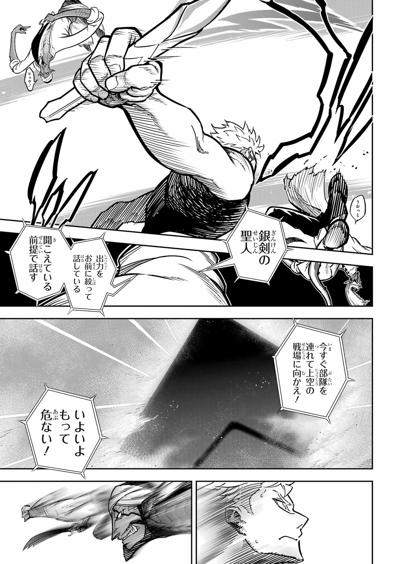 Ragna Crimson Chapter 84 3ページ