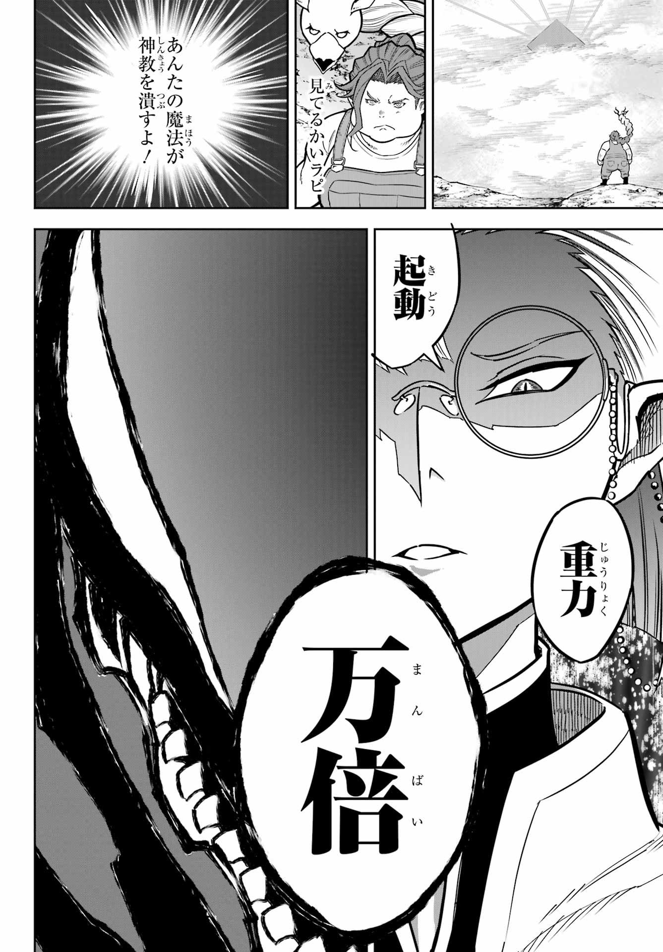 Ragna Crimson Chapter 84 22ページ