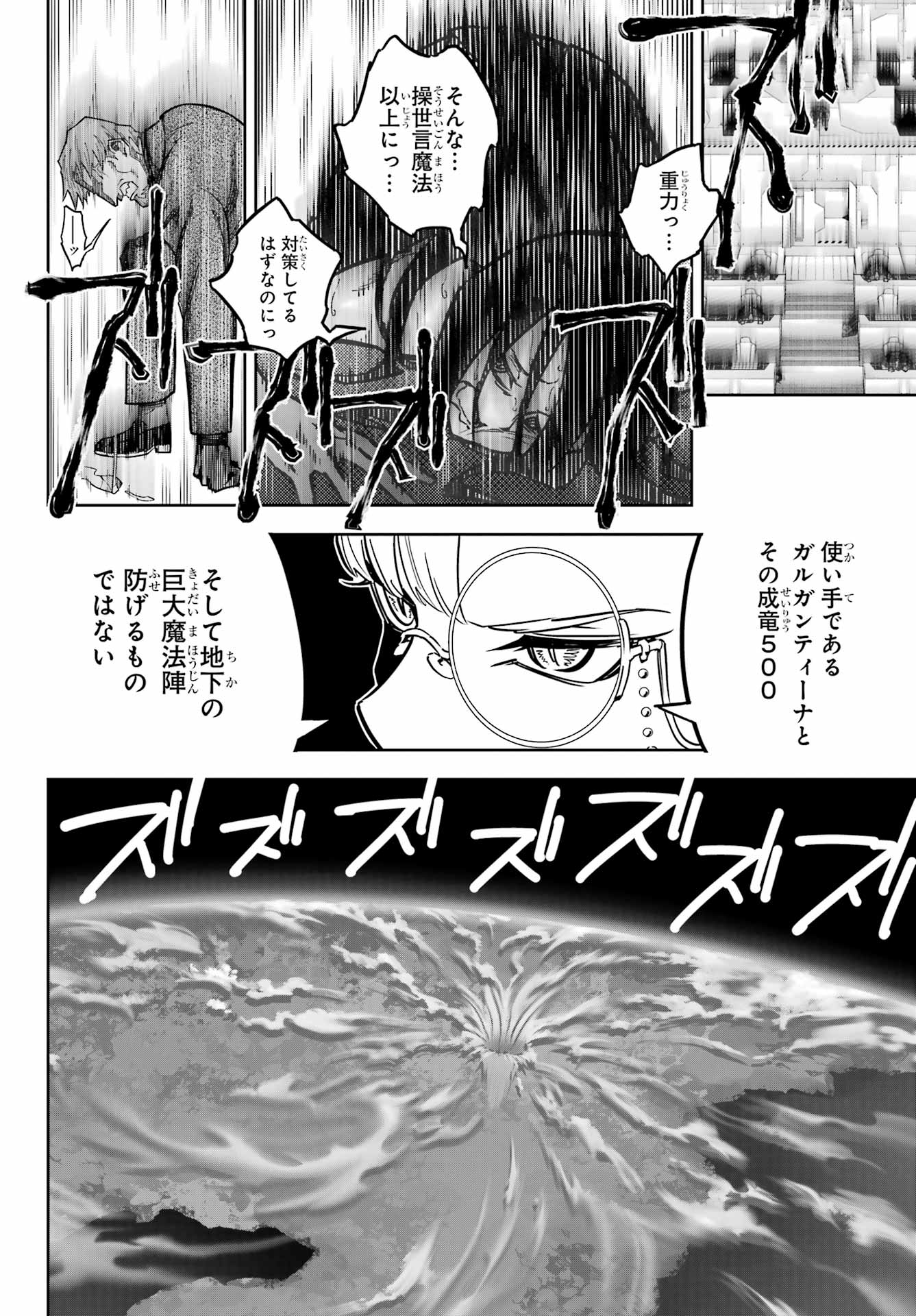 Ragna Crimson Chapter 84 24ページ