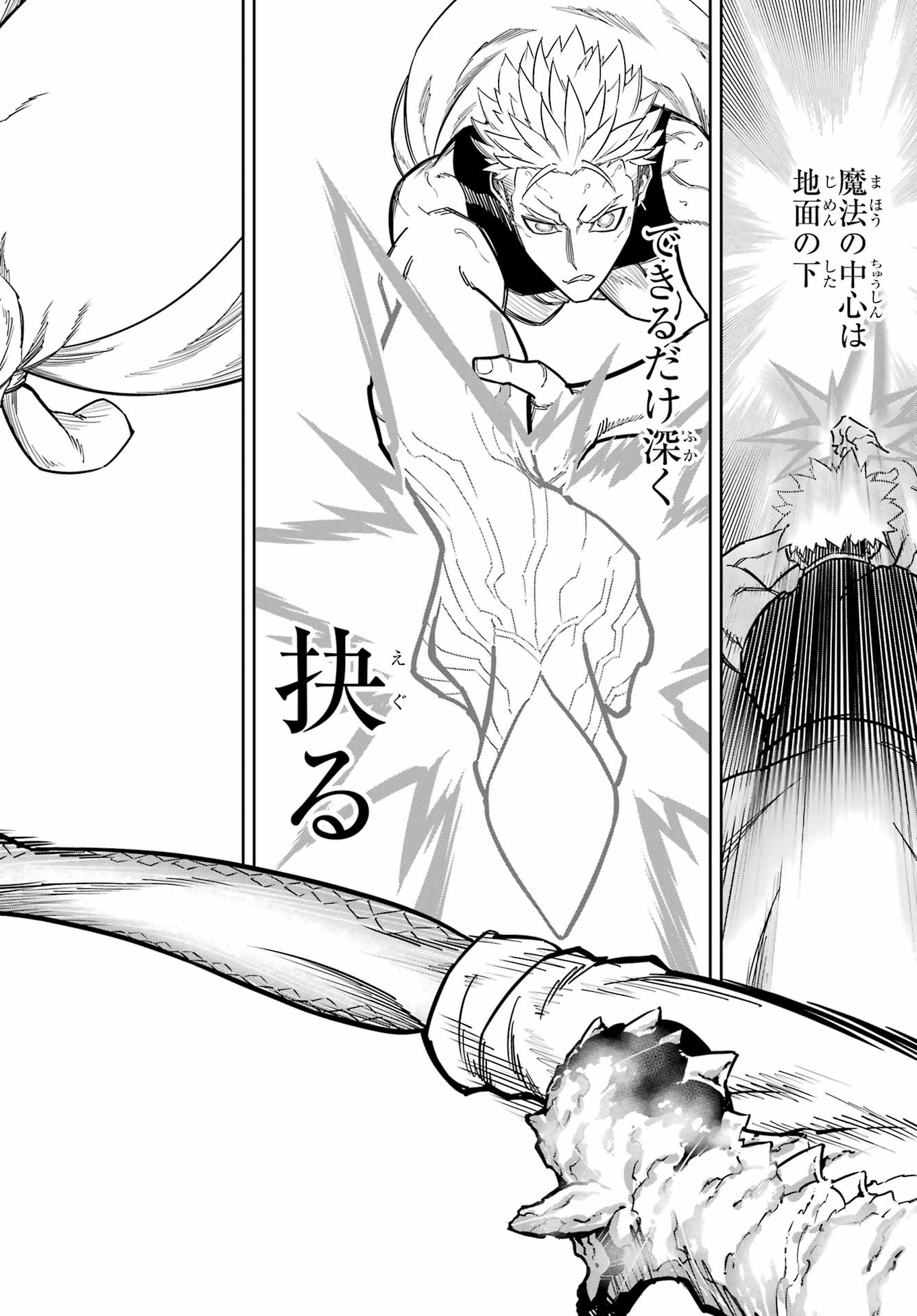 Ragna Crimson Chapter 84 26ページ