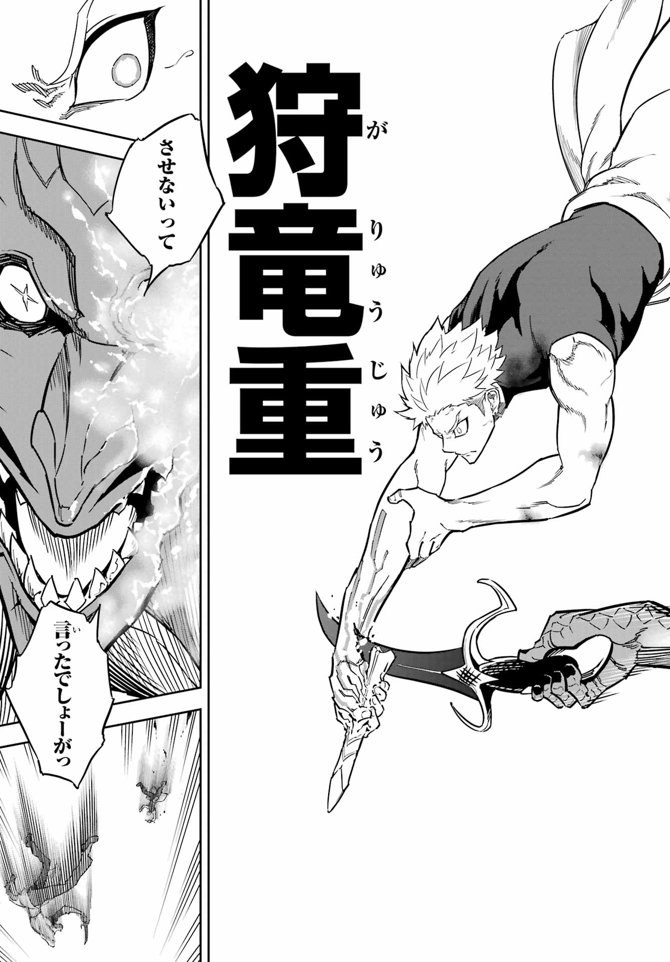 Ragna Crimson Chapter 84 27ページ