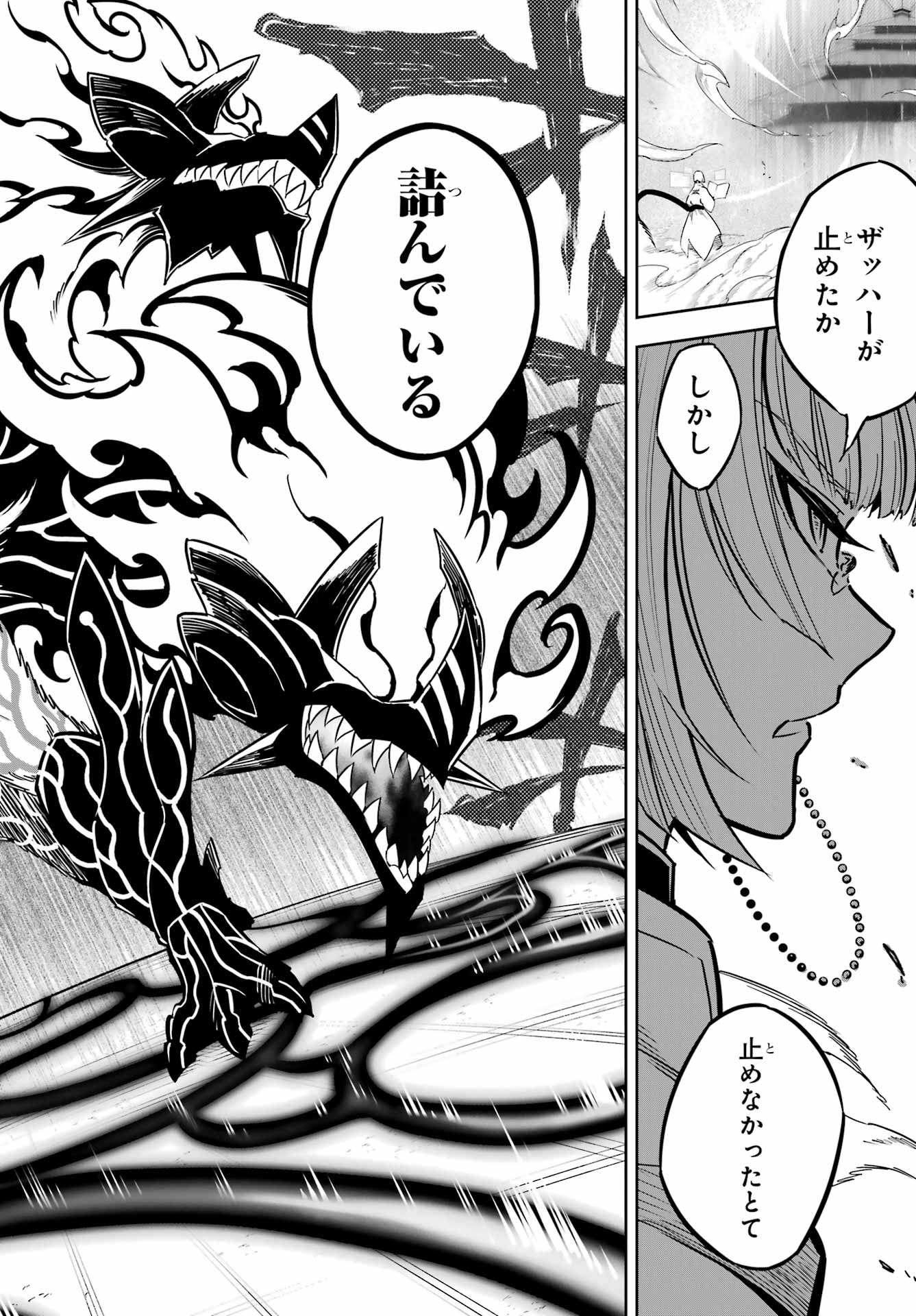Ragna Crimson Chapter 84 28ページ