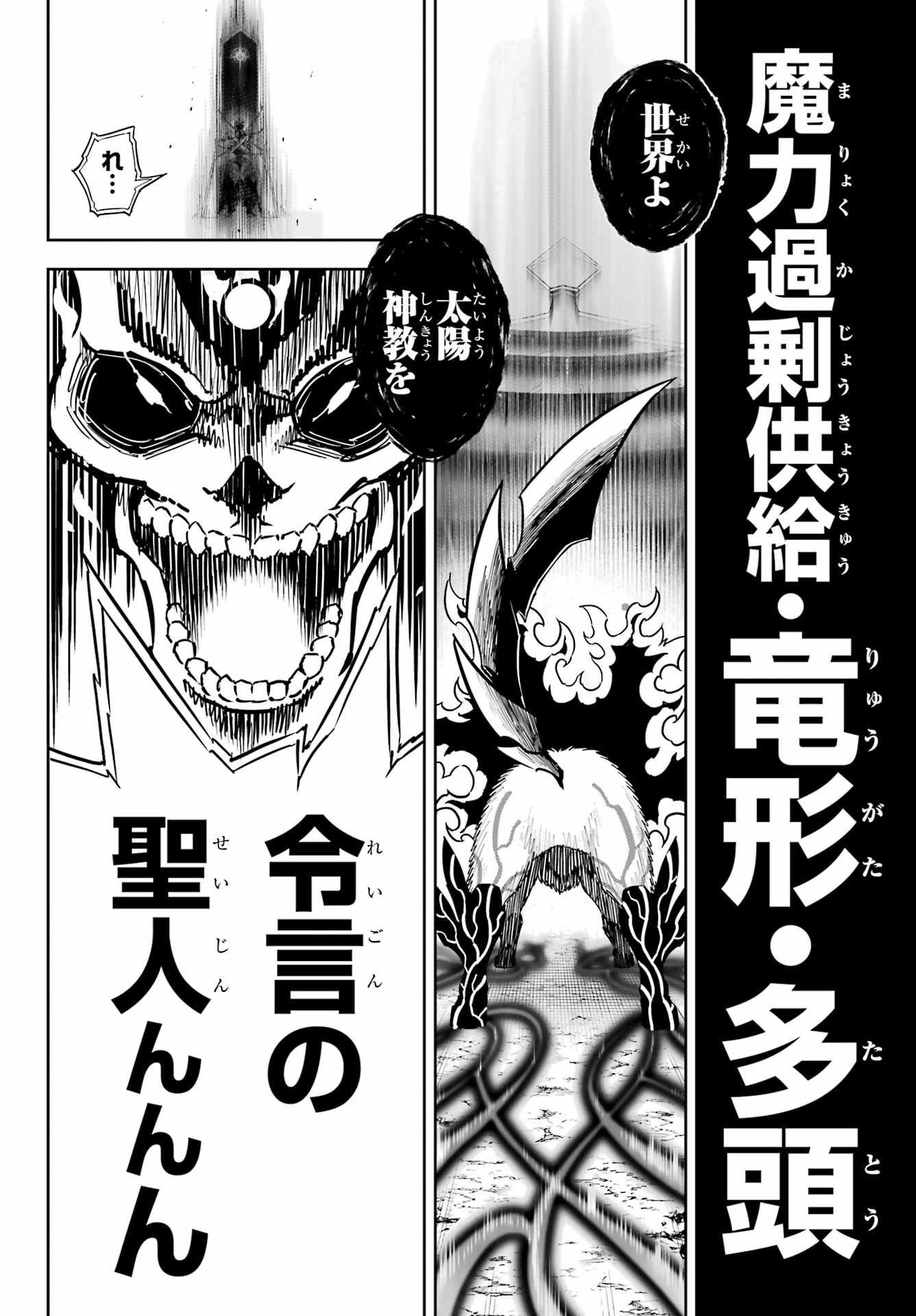 Ragna Crimson Chapter 84 30ページ