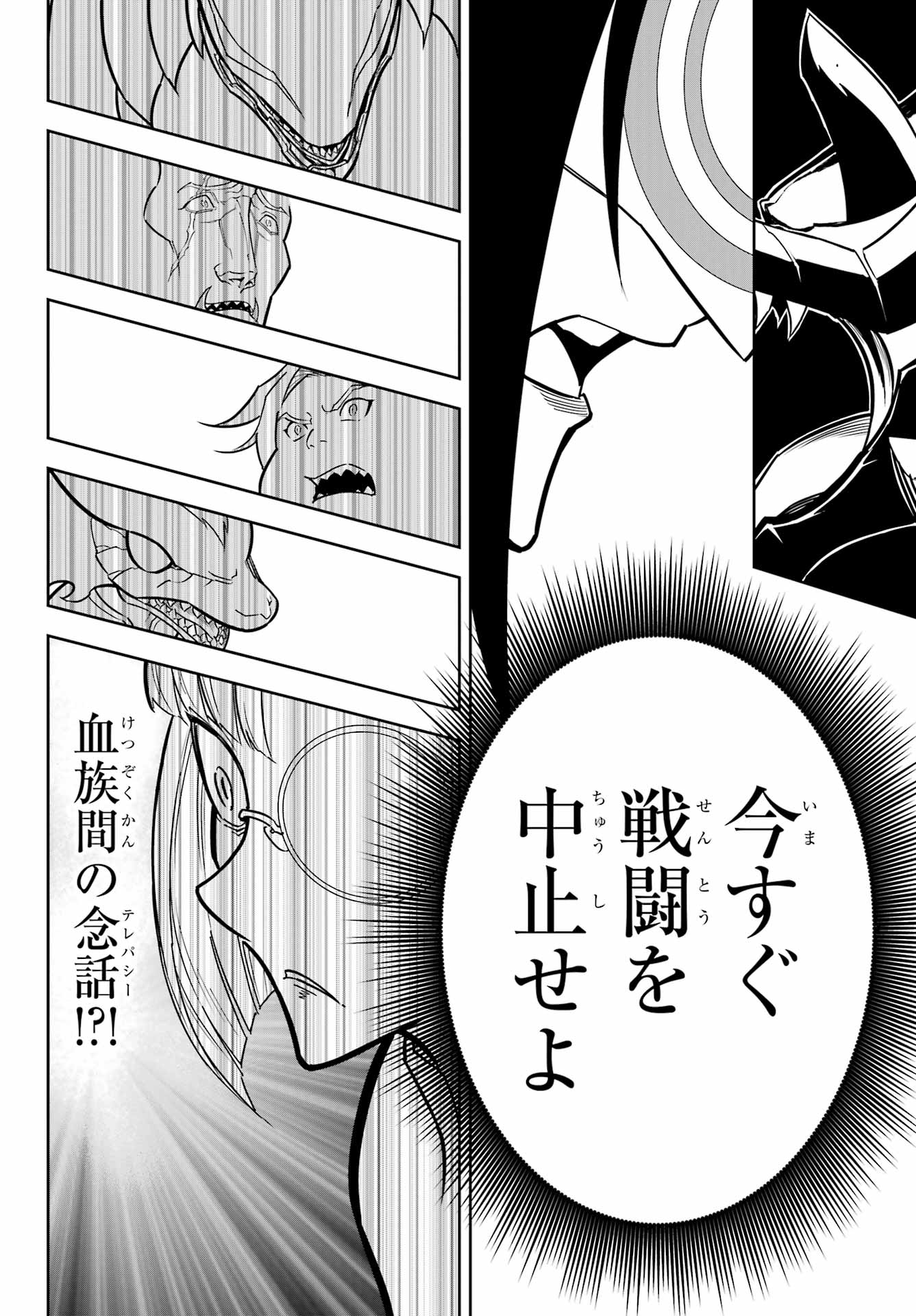 Ragna Crimson Chapter 84 32ページ