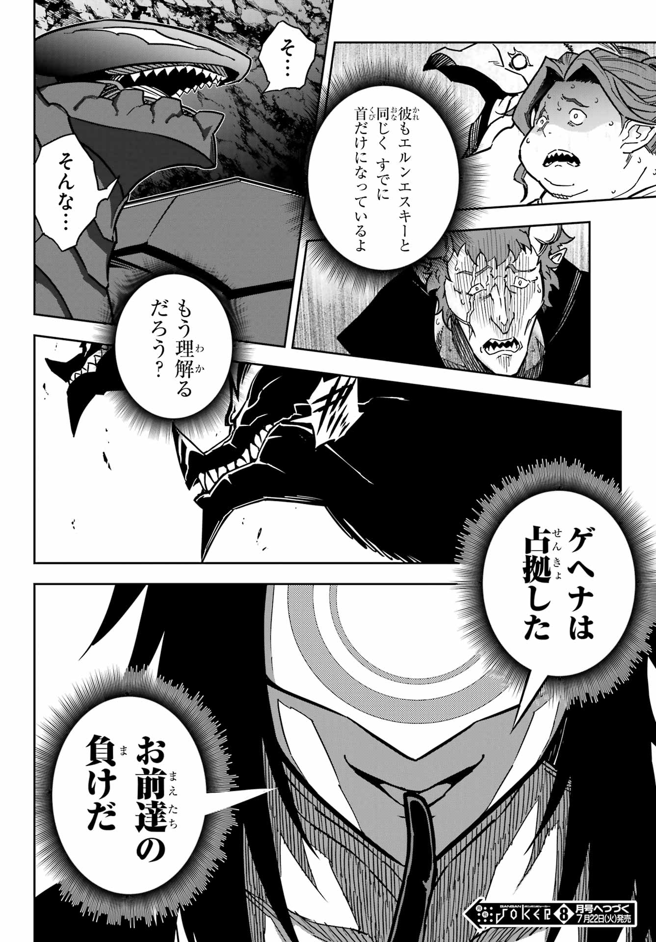 Ragna Crimson Chapter 84 36ページ