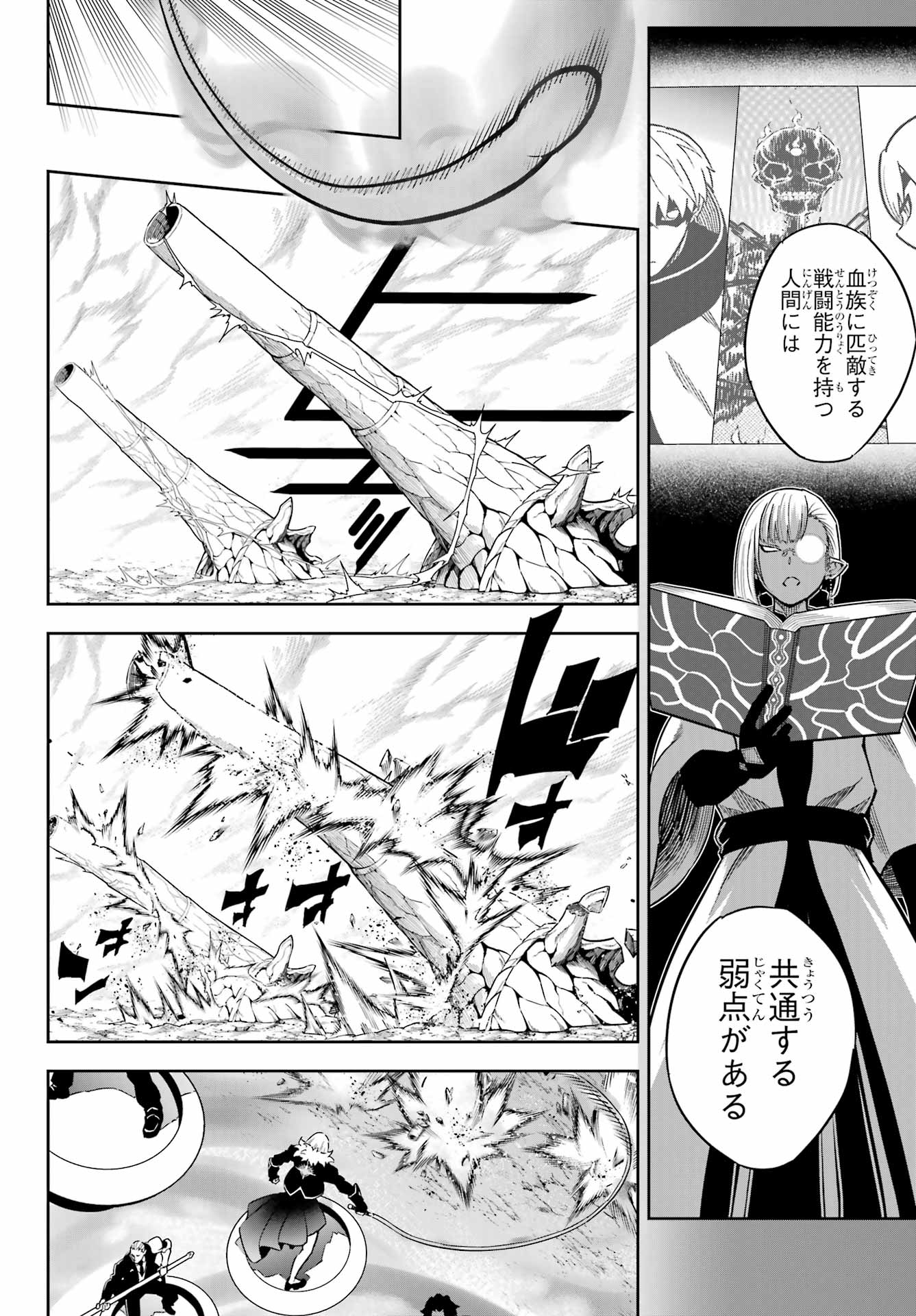 Ragna Crimson Chapter 84 6ページ