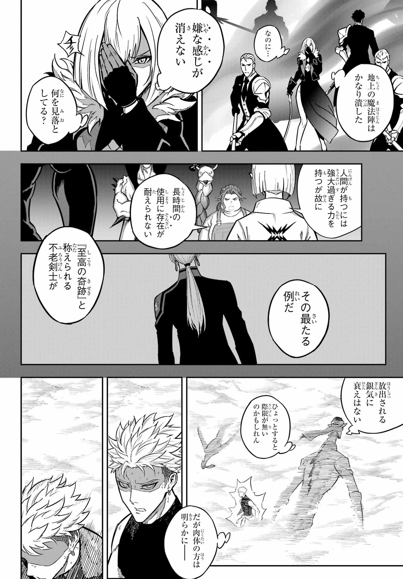 Ragna Crimson Chapter 84 8ページ