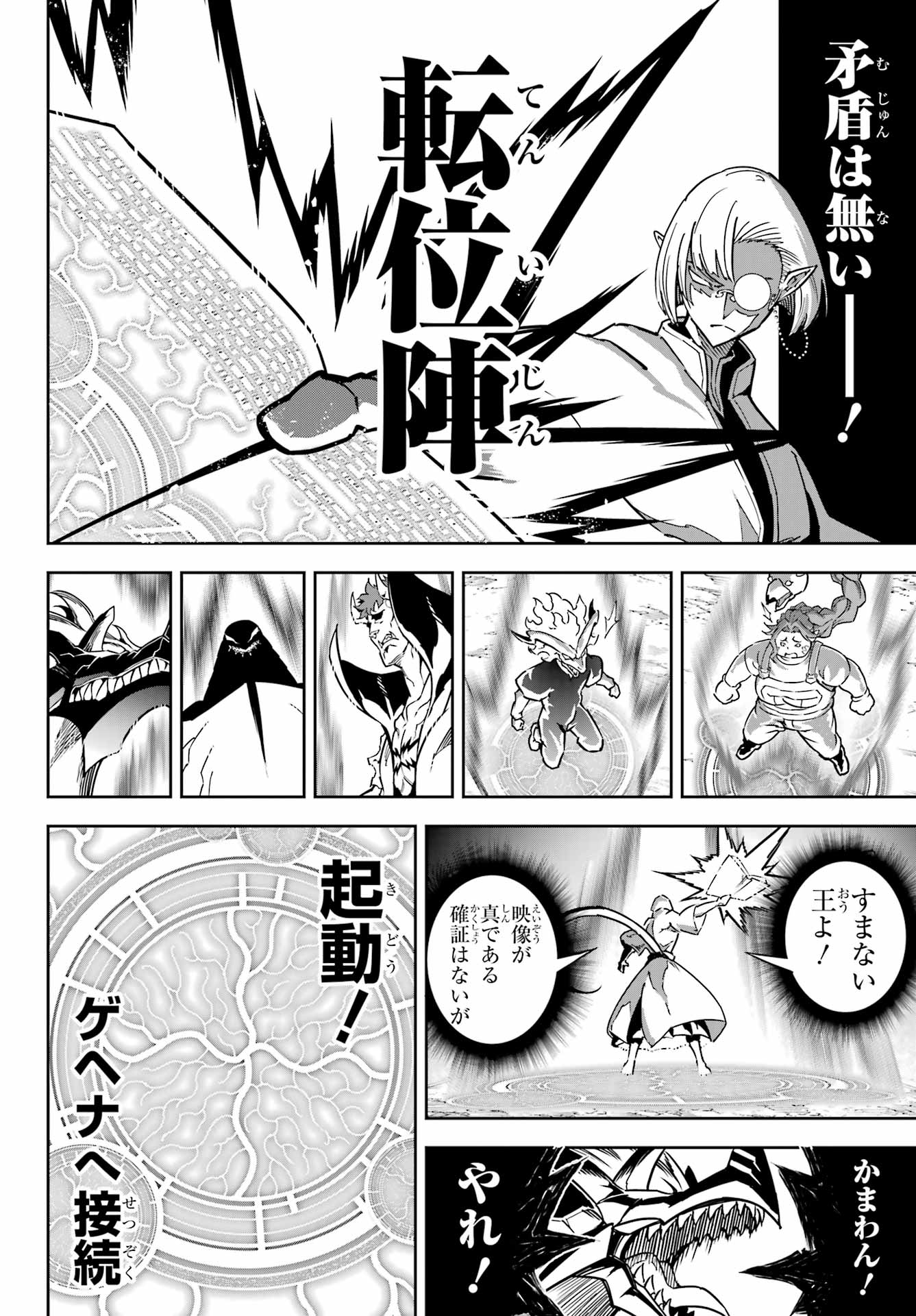 Ragna Crimson Chapter 85 12ページ