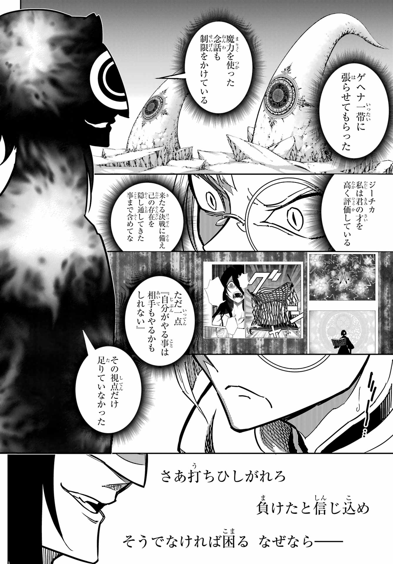 Ragna Crimson Chapter 85 14ページ
