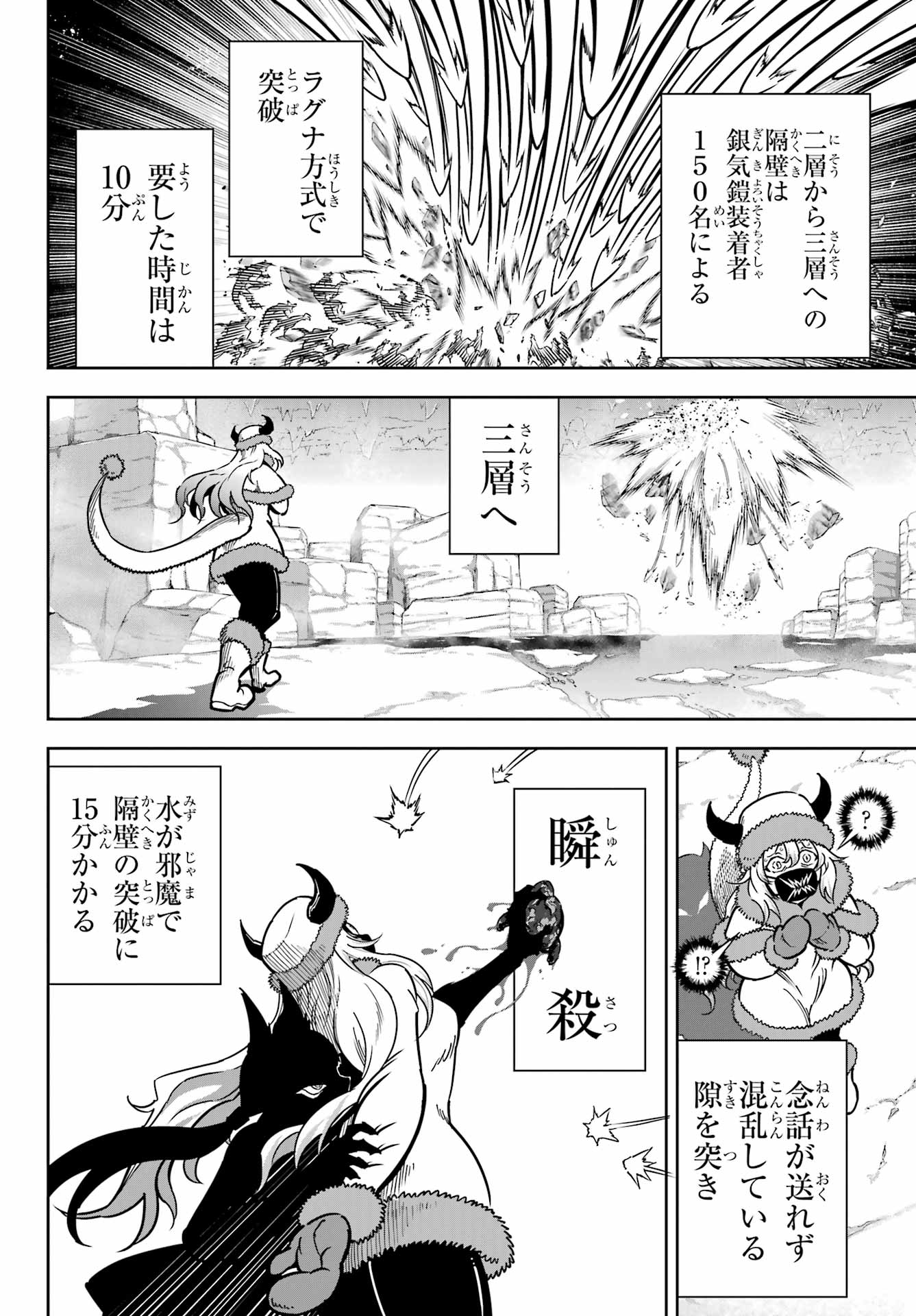 Ragna Crimson Chapter 85 18ページ