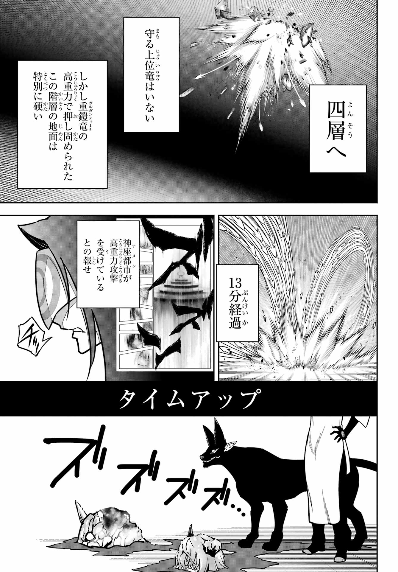 Ragna Crimson Chapter 85 19ページ