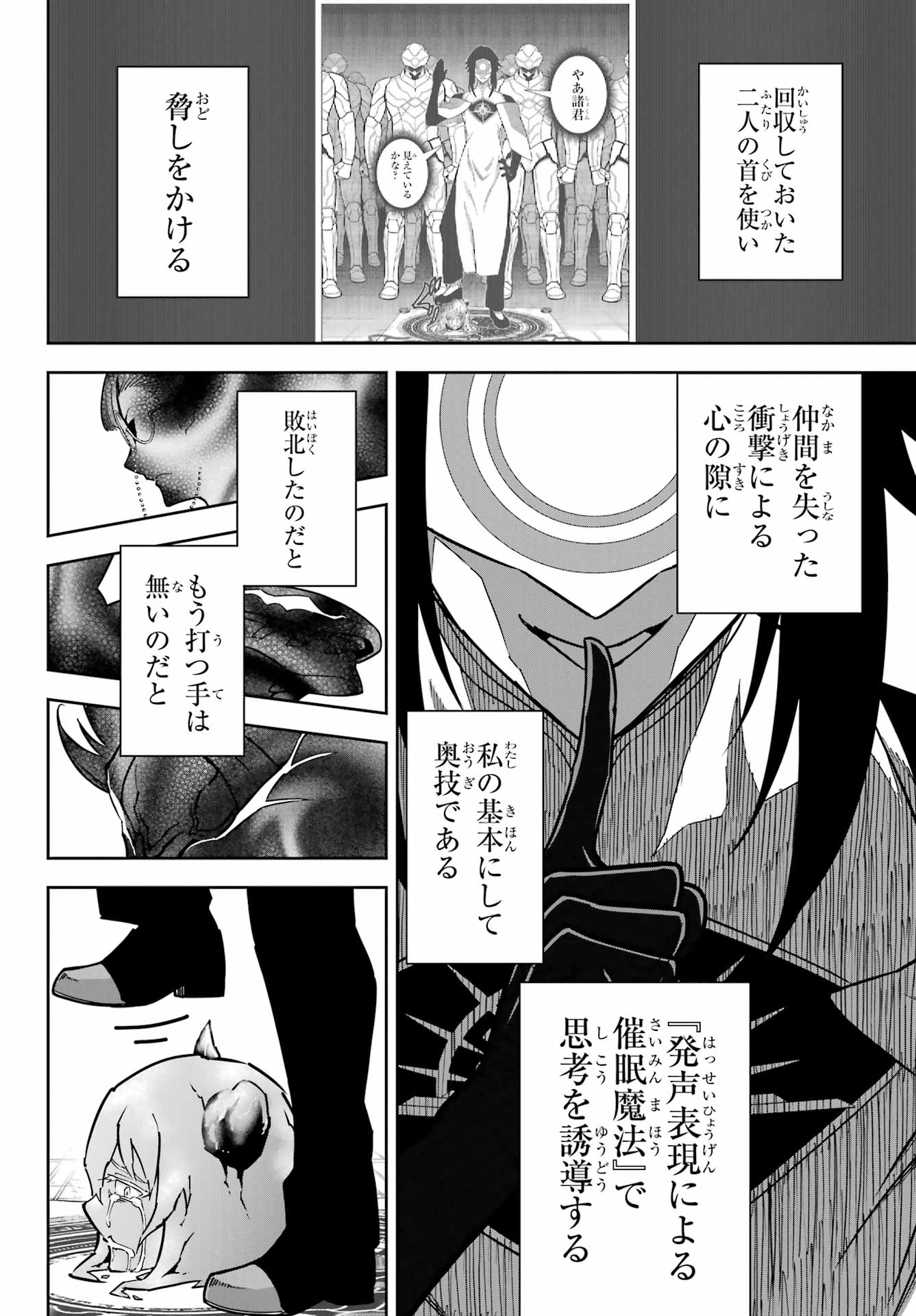 Ragna Crimson Chapter 85 20ページ