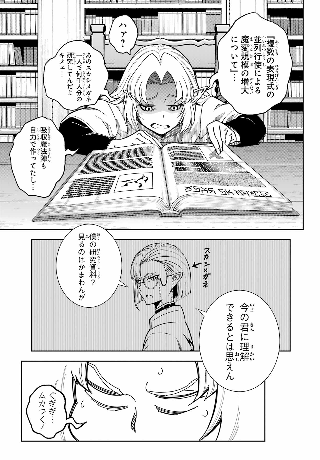 Ragna Crimson Chapter 85 3ページ