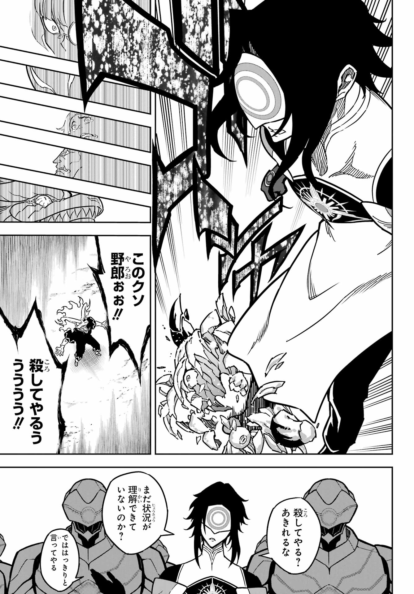 Ragna Crimson Chapter 85 21ページ