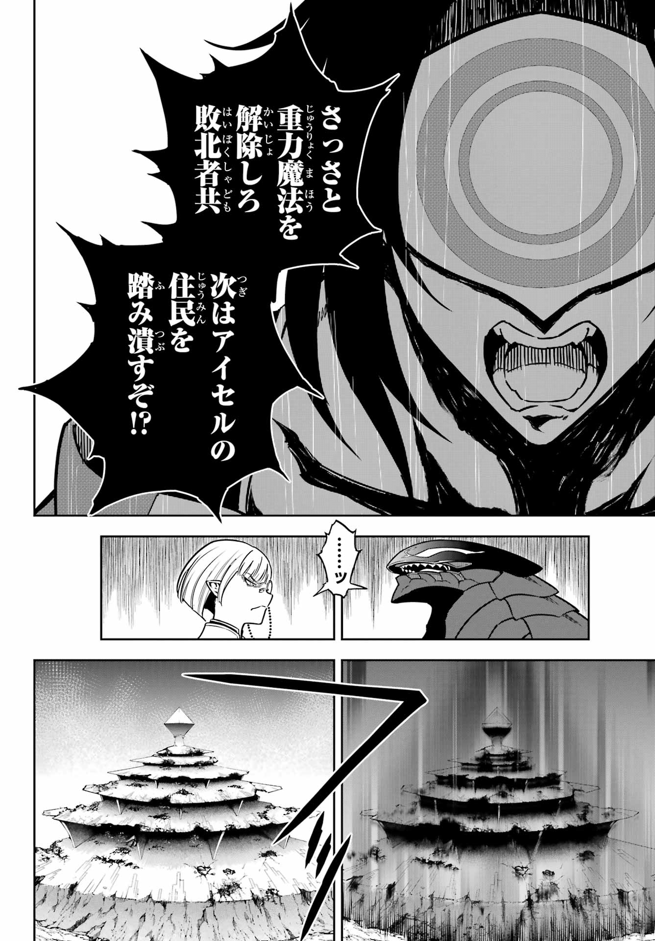 Ragna Crimson Chapter 85 22ページ